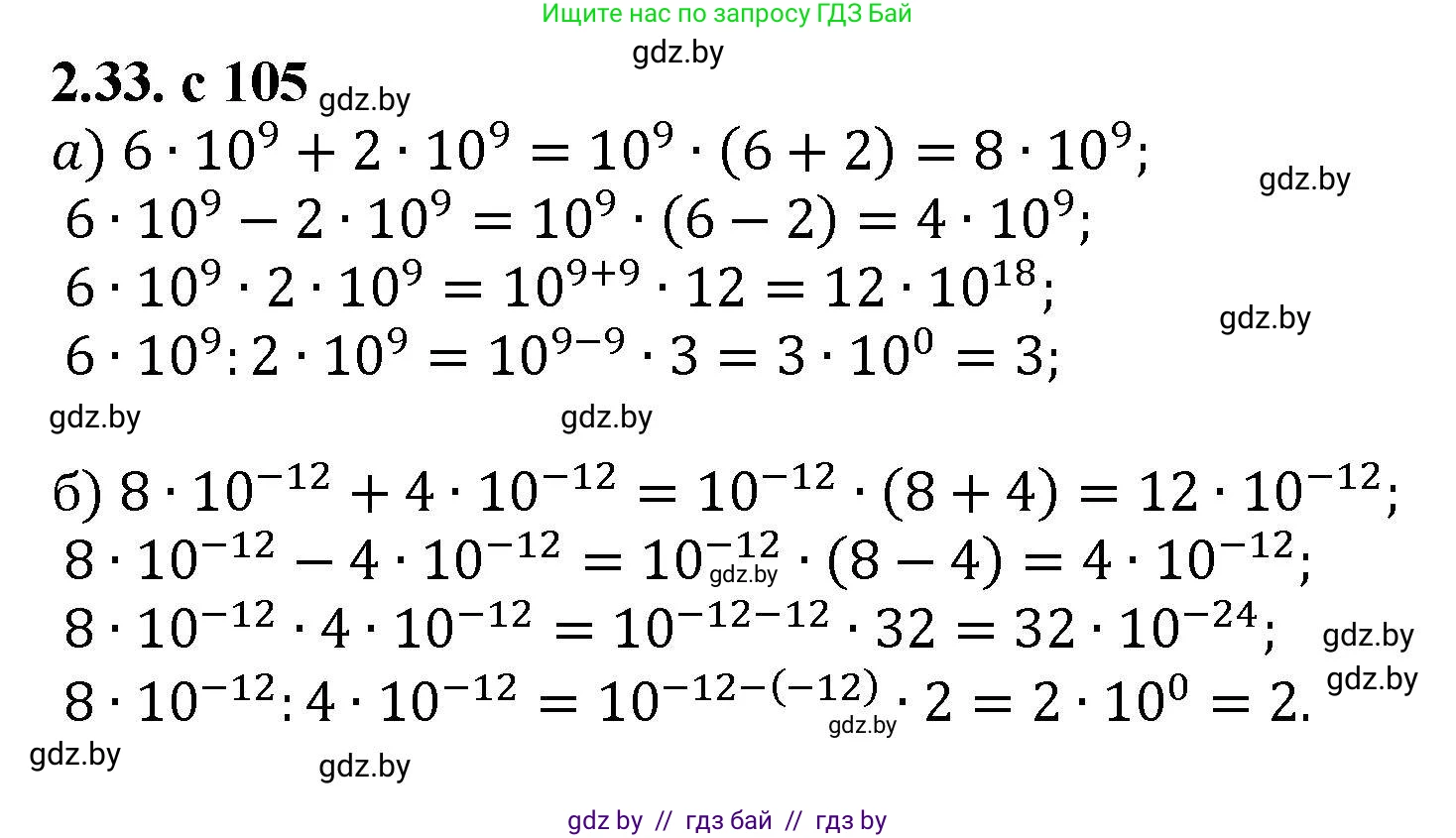 Алгебра, 8 класс Учебник, авторы: Арефьева Ирина Глебовна, Пирютко Ольга Николаевна, издательство Адукацыя i выхаванне, Минск, 2024, бирюзового цвета, страница 105, номер 2.33, Решение