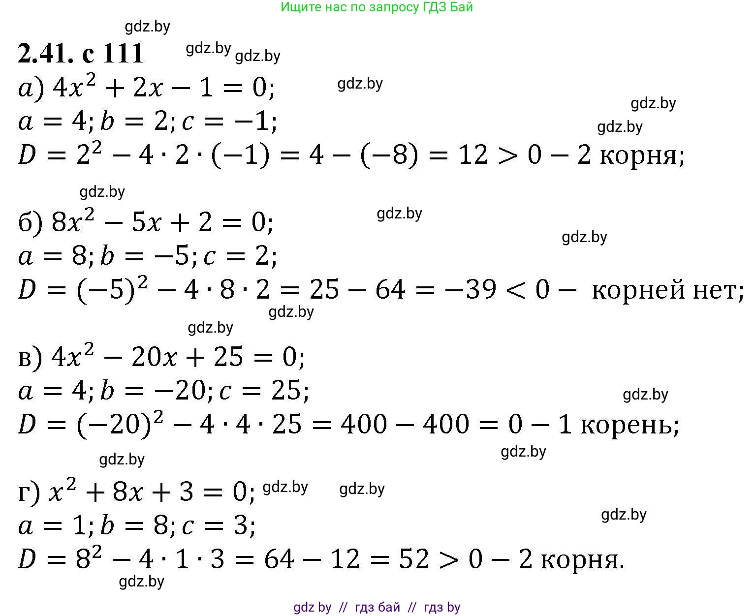 Алгебра, 8 класс Учебник, авторы: Арефьева Ирина Глебовна, Пирютко Ольга Николаевна, издательство Адукацыя i выхаванне, Минск, 2024, бирюзового цвета, страница 111, номер 2.41, Решение