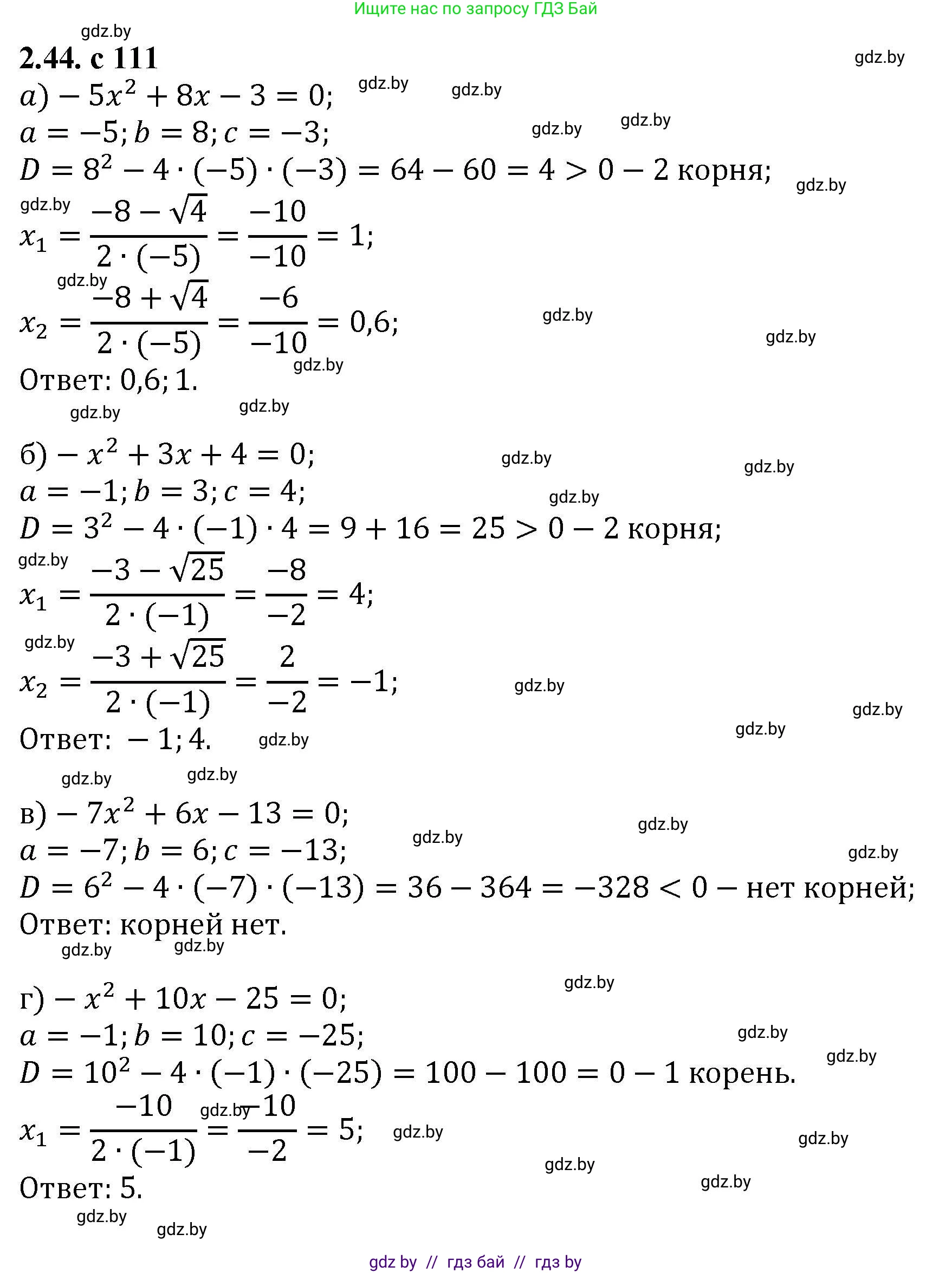 Алгебра, 8 класс Учебник, авторы: Арефьева Ирина Глебовна, Пирютко Ольга Николаевна, издательство Адукацыя i выхаванне, Минск, 2024, бирюзового цвета, страница 111, номер 2.44, Решение