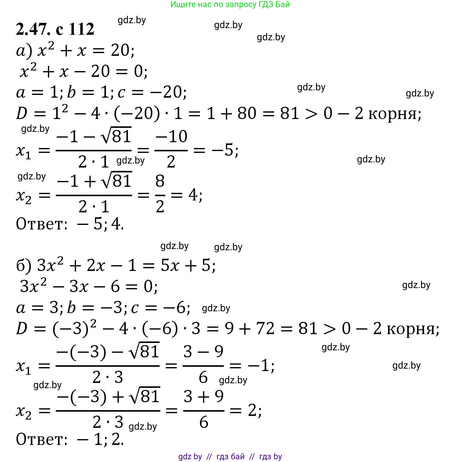 Алгебра, 8 класс Учебник, авторы: Арефьева Ирина Глебовна, Пирютко Ольга Николаевна, издательство Адукацыя i выхаванне, Минск, 2024, бирюзового цвета, страница 112, номер 2.47, Решение