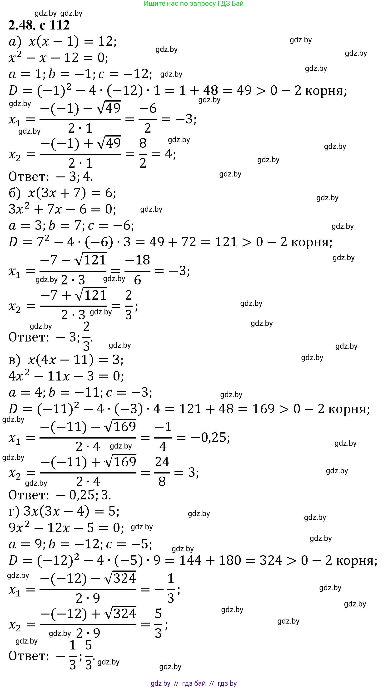 Алгебра, 8 класс Учебник, авторы: Арефьева Ирина Глебовна, Пирютко Ольга Николаевна, издательство Адукацыя i выхаванне, Минск, 2024, бирюзового цвета, страница 112, номер 2.48, Решение