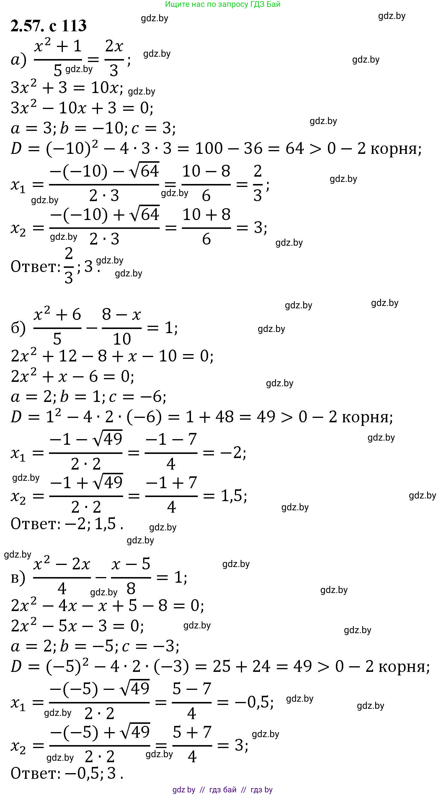 Алгебра, 8 класс Учебник, авторы: Арефьева Ирина Глебовна, Пирютко Ольга Николаевна, издательство Адукацыя i выхаванне, Минск, 2024, бирюзового цвета, страница 113, номер 2.57, Решение
