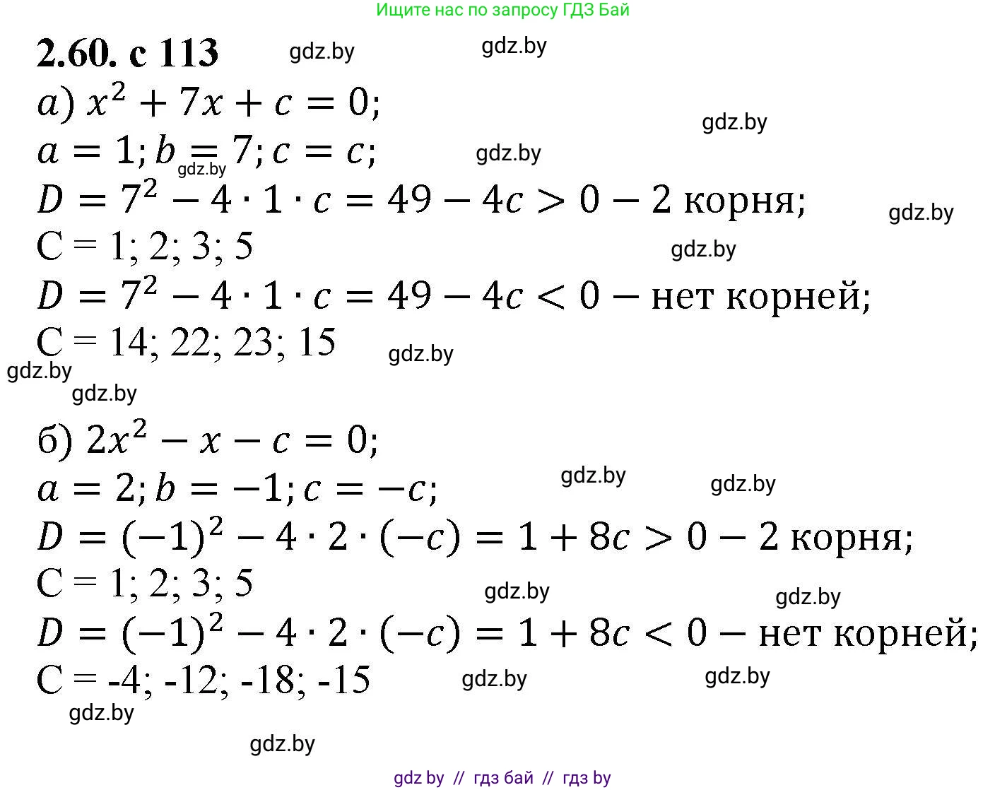 Алгебра, 8 класс Учебник, авторы: Арефьева Ирина Глебовна, Пирютко Ольга Николаевна, издательство Адукацыя i выхаванне, Минск, 2024, бирюзового цвета, страница 113, номер 2.60, Решение