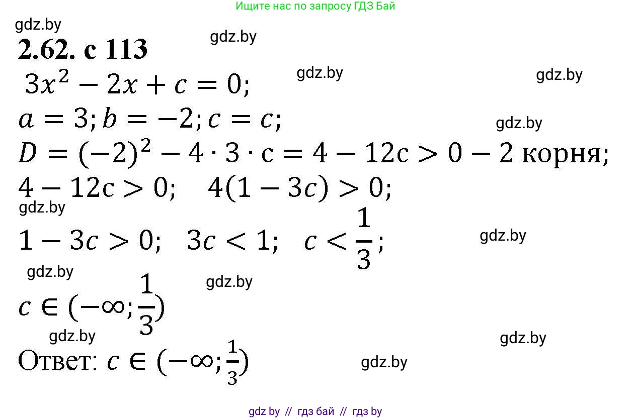 Алгебра, 8 класс Учебник, авторы: Арефьева Ирина Глебовна, Пирютко Ольга Николаевна, издательство Адукацыя i выхаванне, Минск, 2024, бирюзового цвета, страница 113, номер 2.62, Решение