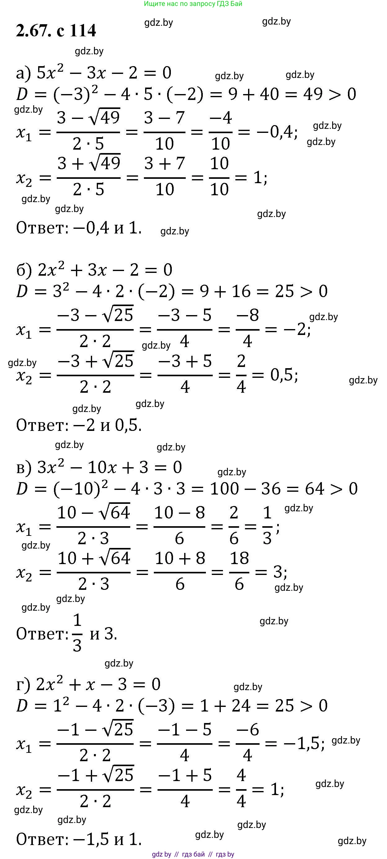 Алгебра, 8 класс Учебник, авторы: Арефьева Ирина Глебовна, Пирютко Ольга Николаевна, издательство Адукацыя i выхаванне, Минск, 2024, бирюзового цвета, страница 114, номер 2.67, Решение