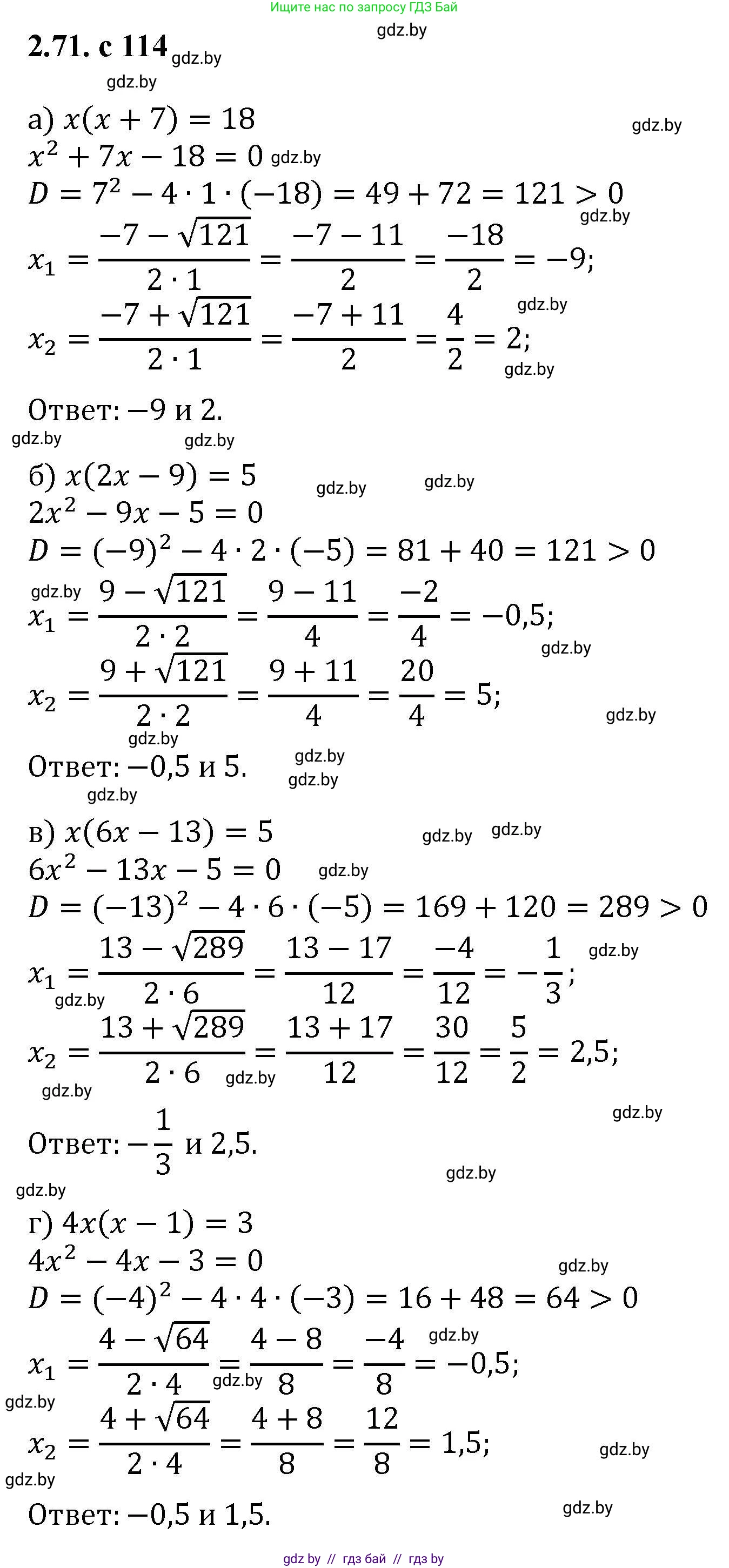 Алгебра, 8 класс Учебник, авторы: Арефьева Ирина Глебовна, Пирютко Ольга Николаевна, издательство Адукацыя i выхаванне, Минск, 2024, бирюзового цвета, страница 114, номер 2.71, Решение