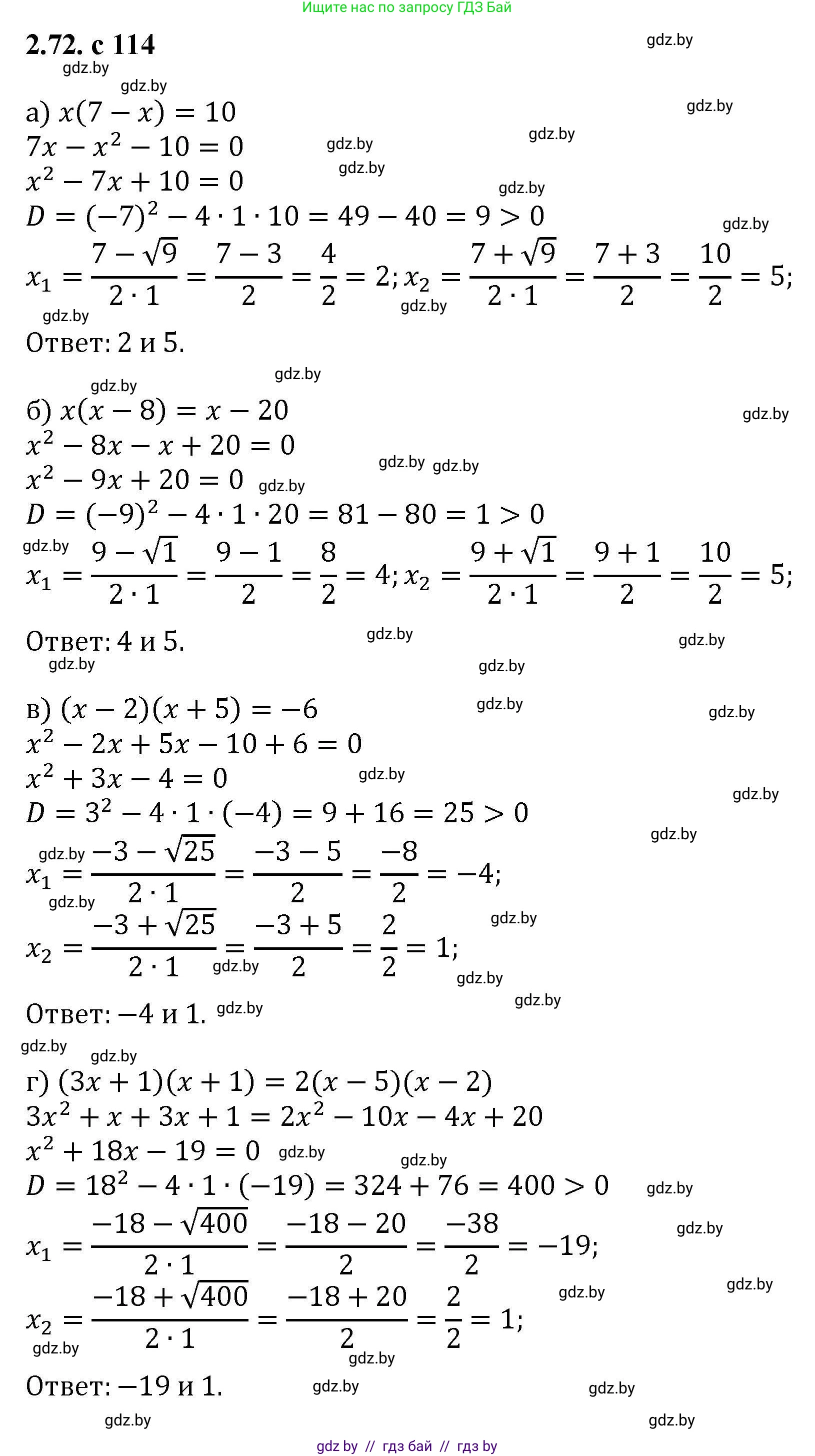 Алгебра, 8 класс Учебник, авторы: Арефьева Ирина Глебовна, Пирютко Ольга Николаевна, издательство Адукацыя i выхаванне, Минск, 2024, бирюзового цвета, страница 114, номер 2.72, Решение