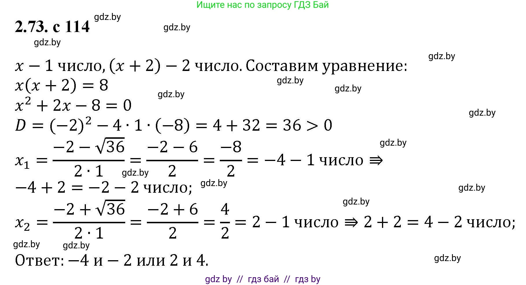 Алгебра, 8 класс Учебник, авторы: Арефьева Ирина Глебовна, Пирютко Ольга Николаевна, издательство Адукацыя i выхаванне, Минск, 2024, бирюзового цвета, страница 114, номер 2.73, Решение