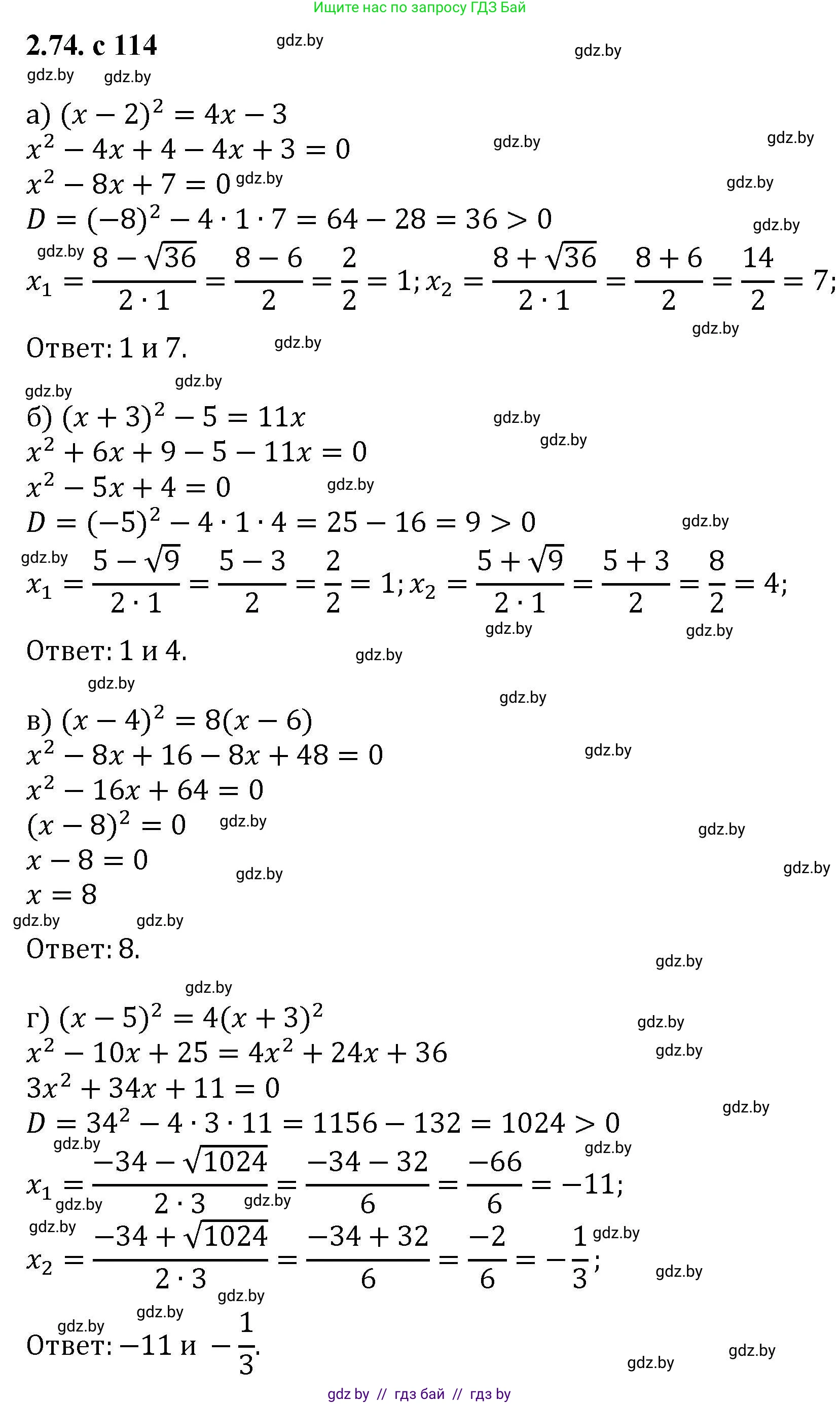 Алгебра, 8 класс Учебник, авторы: Арефьева Ирина Глебовна, Пирютко Ольга Николаевна, издательство Адукацыя i выхаванне, Минск, 2024, бирюзового цвета, страница 114, номер 2.74, Решение