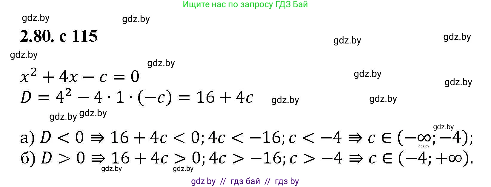 Алгебра, 8 класс Учебник, авторы: Арефьева Ирина Глебовна, Пирютко Ольга Николаевна, издательство Адукацыя i выхаванне, Минск, 2024, бирюзового цвета, страница 115, номер 2.80, Решение
