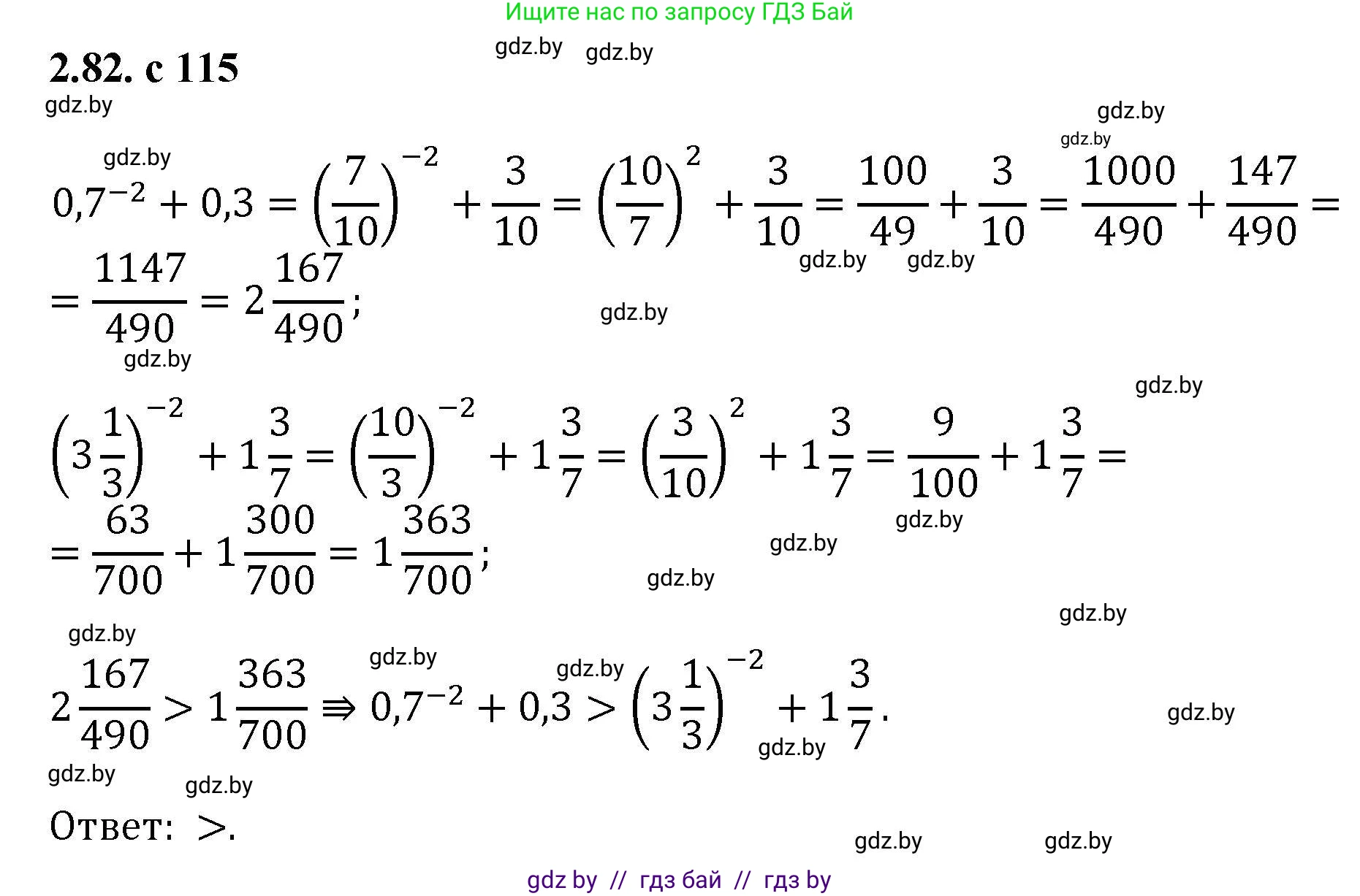 Алгебра, 8 класс Учебник, авторы: Арефьева Ирина Глебовна, Пирютко Ольга Николаевна, издательство Адукацыя i выхаванне, Минск, 2024, бирюзового цвета, страница 115, номер 2.82, Решение