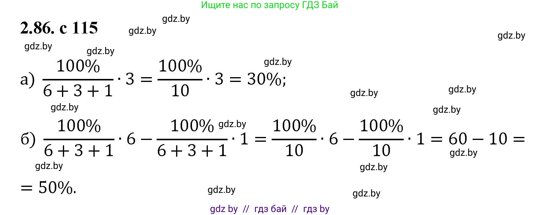 Алгебра, 8 класс Учебник, авторы: Арефьева Ирина Глебовна, Пирютко Ольга Николаевна, издательство Адукацыя i выхаванне, Минск, 2024, бирюзового цвета, страница 115, номер 2.86, Решение