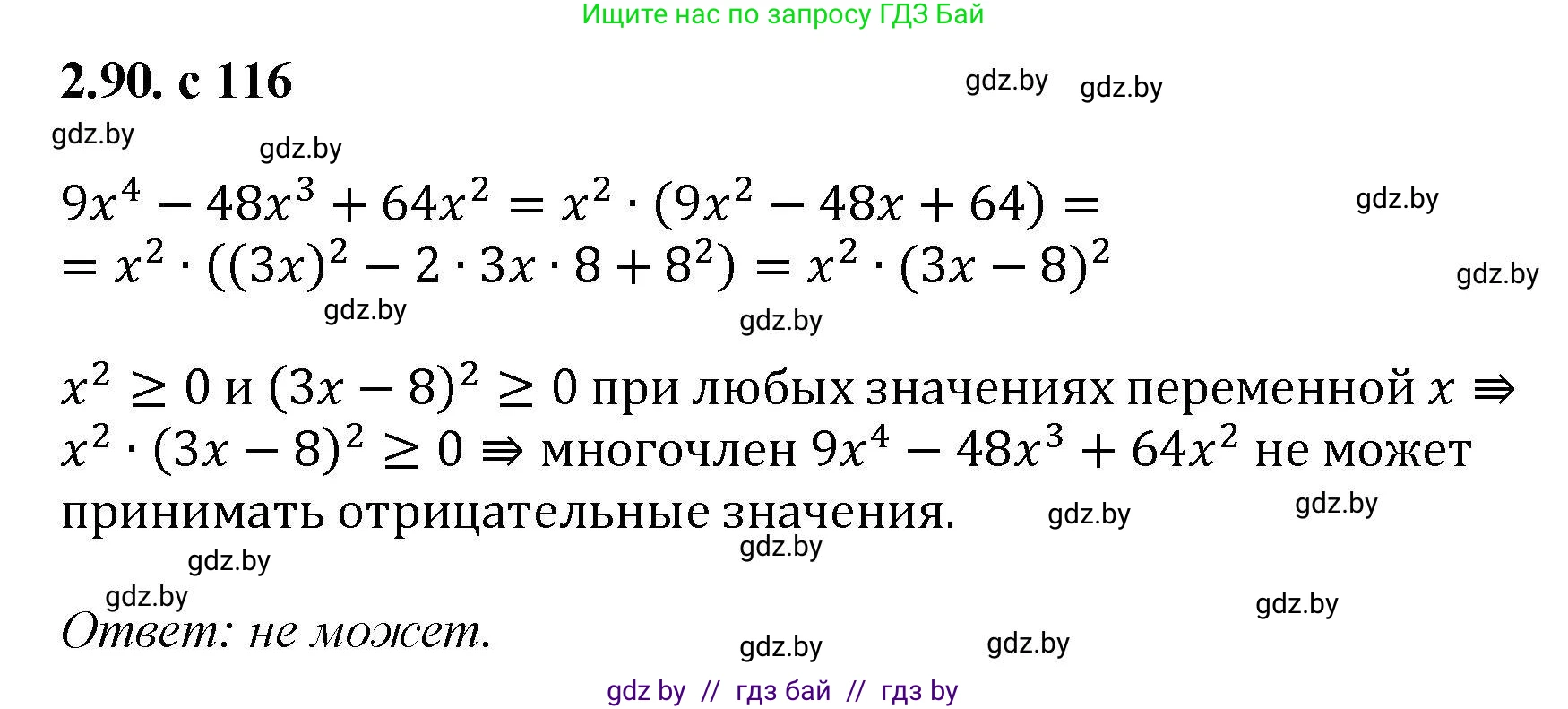 Алгебра, 8 класс Учебник, авторы: Арефьева Ирина Глебовна, Пирютко Ольга Николаевна, издательство Адукацыя i выхаванне, Минск, 2024, бирюзового цвета, страница 116, номер 2.90, Решение