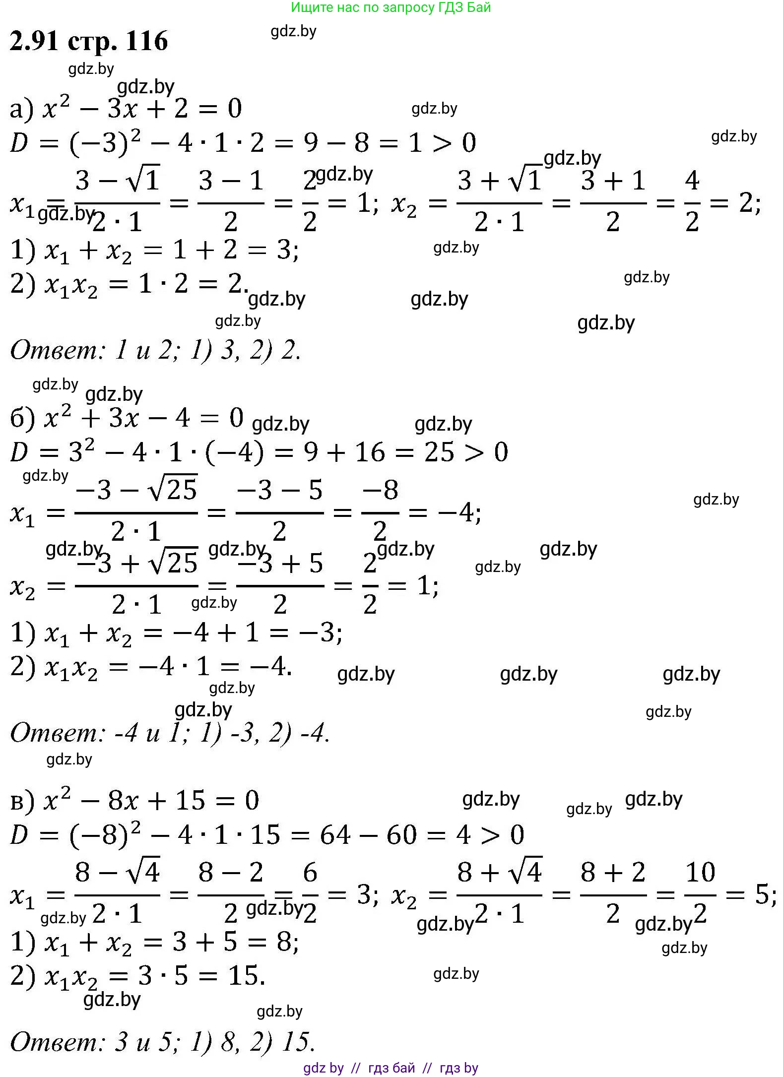 Алгебра, 8 класс Учебник, авторы: Арефьева Ирина Глебовна, Пирютко Ольга Николаевна, издательство Адукацыя i выхаванне, Минск, 2024, бирюзового цвета, страница 116, номер 2.91, Решение