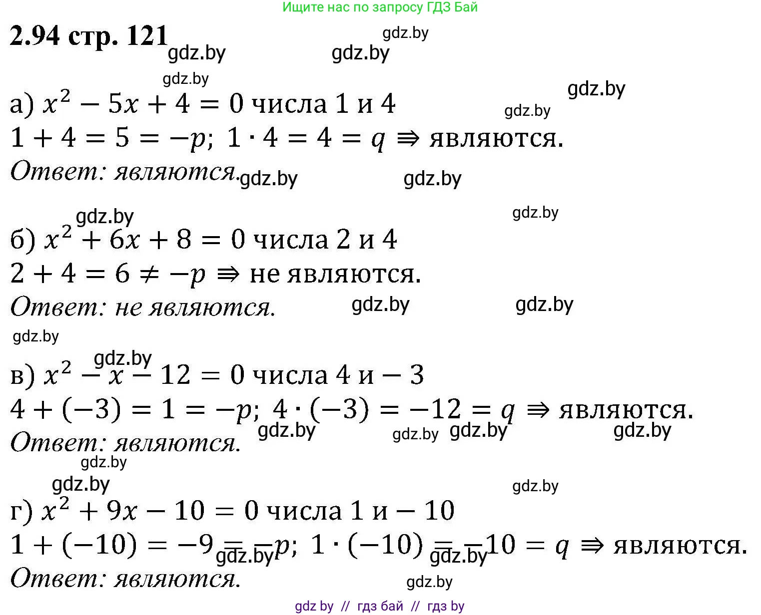 Алгебра, 8 класс Учебник, авторы: Арефьева Ирина Глебовна, Пирютко Ольга Николаевна, издательство Адукацыя i выхаванне, Минск, 2024, бирюзового цвета, страница 121, номер 2.94, Решение