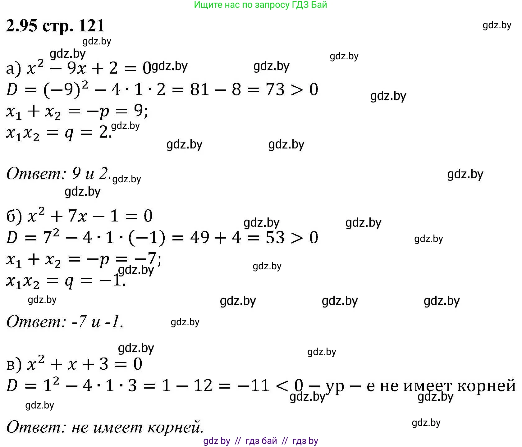Алгебра, 8 класс Учебник, авторы: Арефьева Ирина Глебовна, Пирютко Ольга Николаевна, издательство Адукацыя i выхаванне, Минск, 2024, бирюзового цвета, страница 121, номер 2.95, Решение