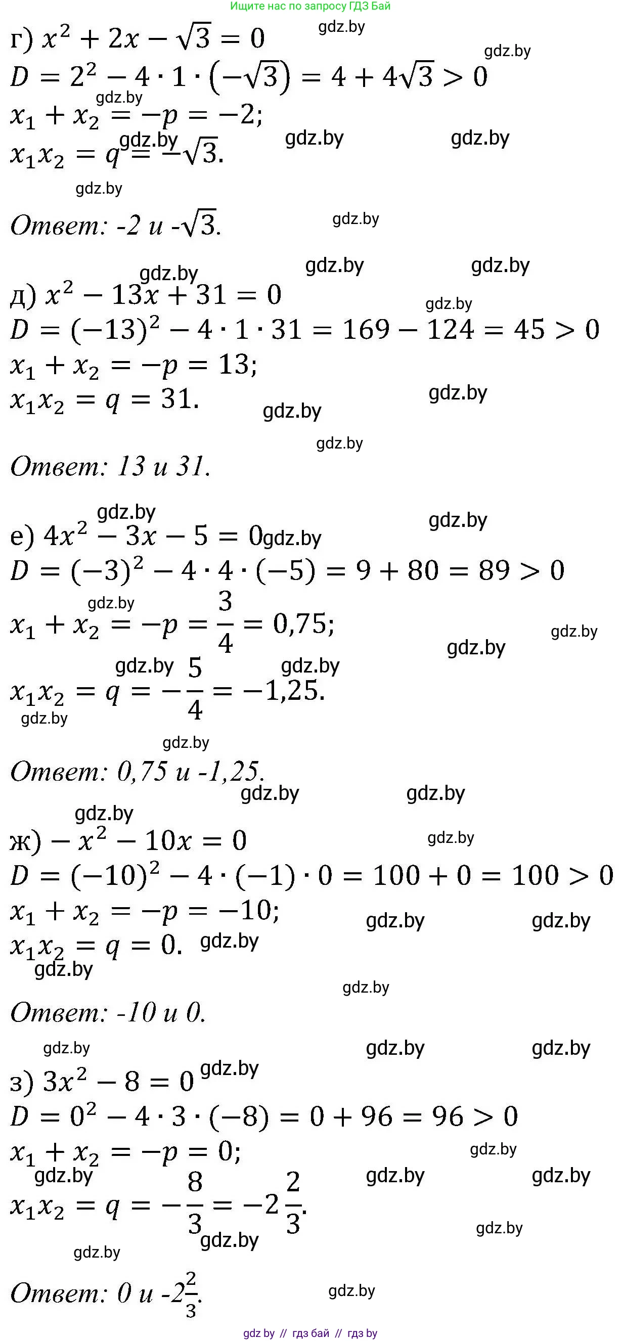 Алгебра, 8 класс Учебник, авторы: Арефьева Ирина Глебовна, Пирютко Ольга Николаевна, издательство Адукацыя i выхаванне, Минск, 2024, бирюзового цвета, страница 121, номер 2.95, Решение (продолжение 2)