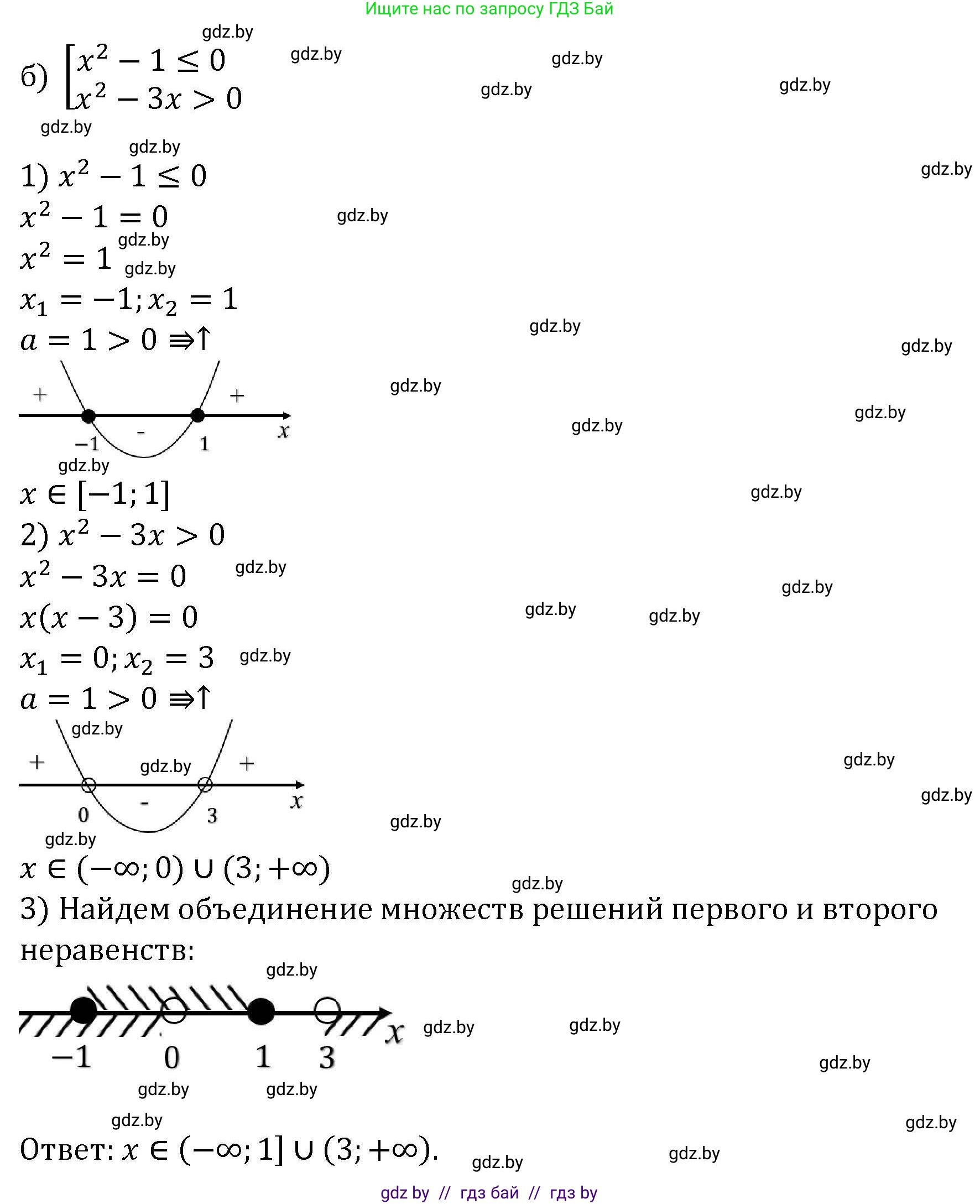 Алгебра, 8 класс Учебник, авторы: Арефьева Ирина Глебовна, Пирютко Ольга Николаевна, издательство Адукацыя i выхаванне, Минск, 2024, бирюзового цвета, страница 212, номер 8, Решение (продолжение 2)