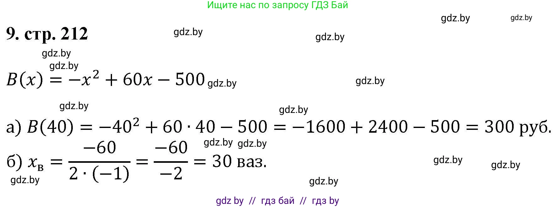 Алгебра, 8 класс Учебник, авторы: Арефьева Ирина Глебовна, Пирютко Ольга Николаевна, издательство Адукацыя i выхаванне, Минск, 2024, бирюзового цвета, страница 212, номер 9, Решение