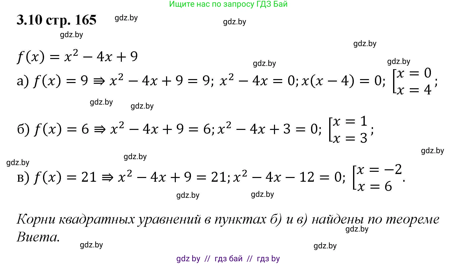 Алгебра, 8 класс Учебник, авторы: Арефьева Ирина Глебовна, Пирютко Ольга Николаевна, издательство Адукацыя i выхаванне, Минск, 2024, бирюзового цвета, страница 165, номер 3.10, Решение