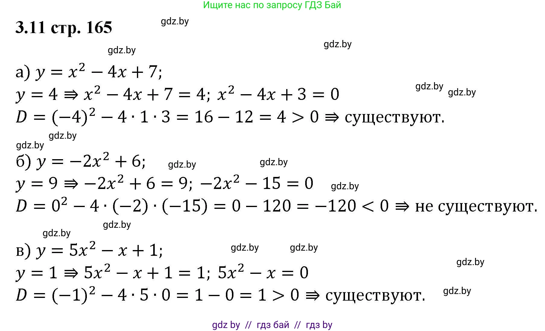 Алгебра, 8 класс Учебник, авторы: Арефьева Ирина Глебовна, Пирютко Ольга Николаевна, издательство Адукацыя i выхаванне, Минск, 2024, бирюзового цвета, страница 165, номер 3.11, Решение