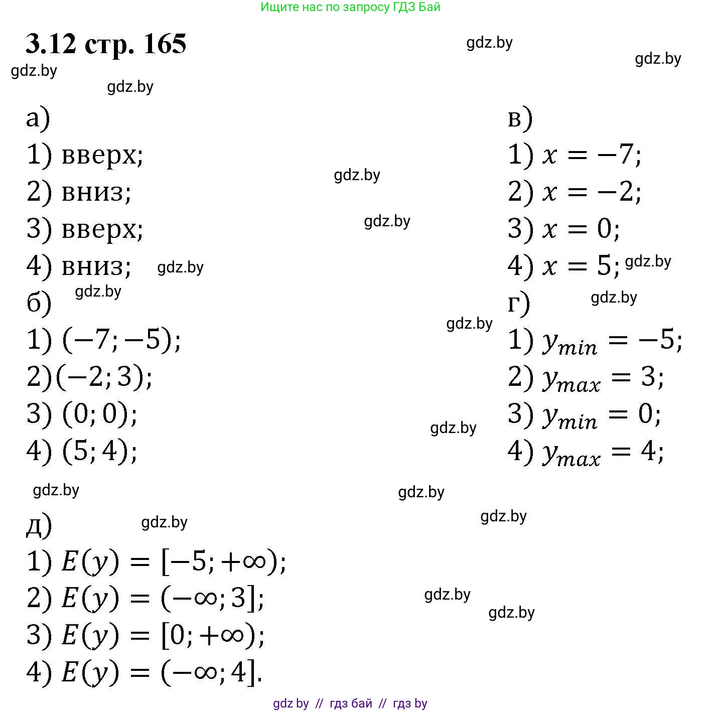 Алгебра, 8 класс Учебник, авторы: Арефьева Ирина Глебовна, Пирютко Ольга Николаевна, издательство Адукацыя i выхаванне, Минск, 2024, бирюзового цвета, страница 165, номер 3.12, Решение