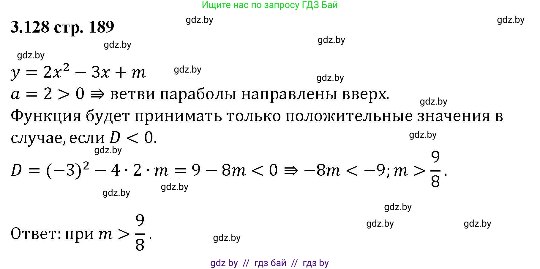 Алгебра, 8 класс Учебник, авторы: Арефьева Ирина Глебовна, Пирютко Ольга Николаевна, издательство Адукацыя i выхаванне, Минск, 2024, бирюзового цвета, страница 189, номер 3.128, Решение