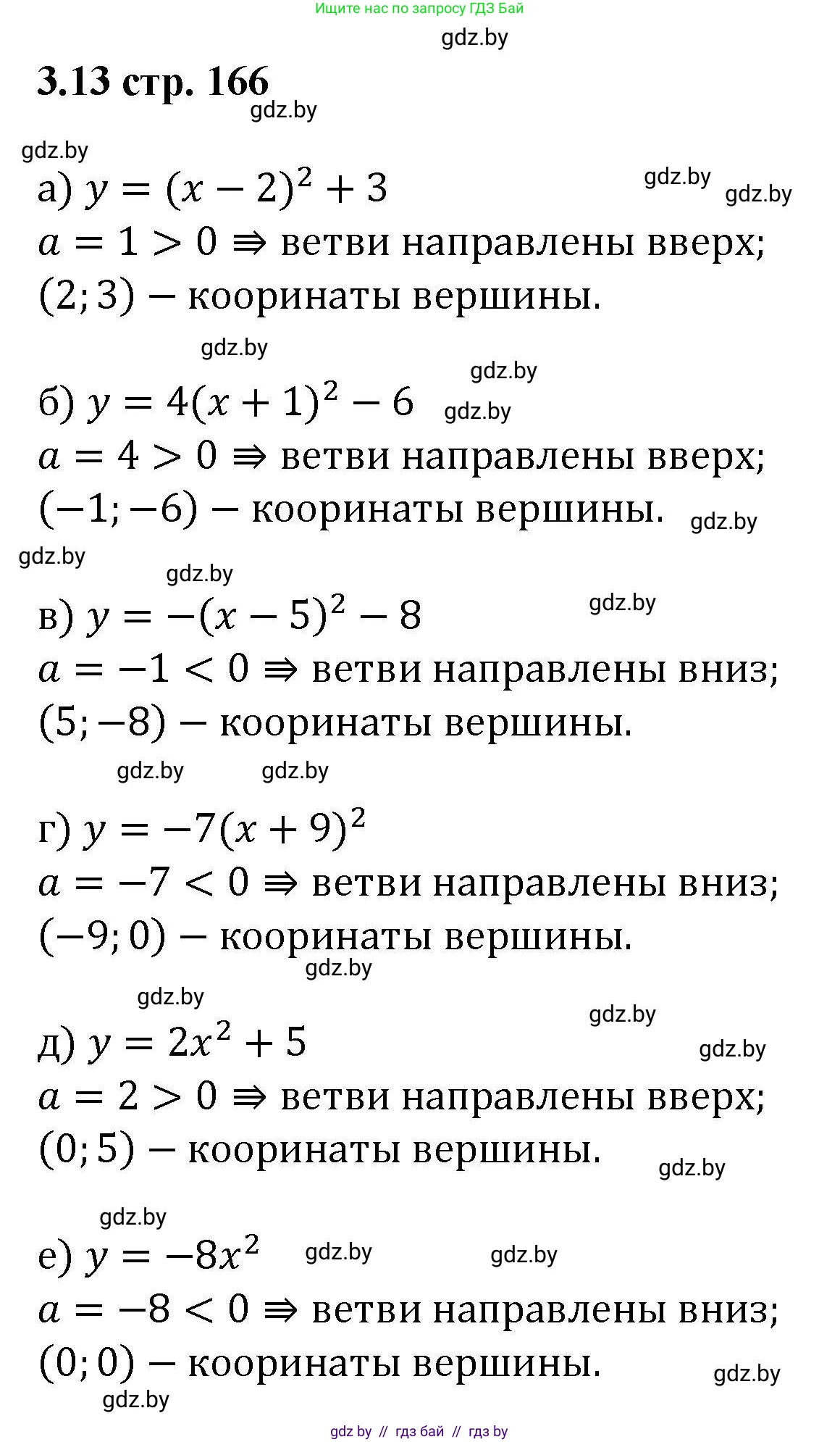 Алгебра, 8 класс Учебник, авторы: Арефьева Ирина Глебовна, Пирютко Ольга Николаевна, издательство Адукацыя i выхаванне, Минск, 2024, бирюзового цвета, страница 166, номер 3.13, Решение