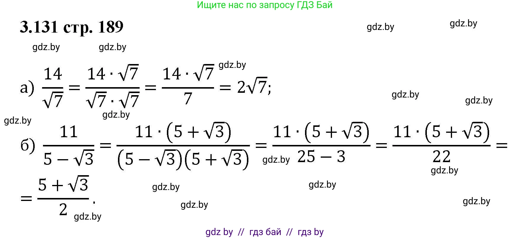 Алгебра, 8 класс Учебник, авторы: Арефьева Ирина Глебовна, Пирютко Ольга Николаевна, издательство Адукацыя i выхаванне, Минск, 2024, бирюзового цвета, страница 189, номер 3.131, Решение