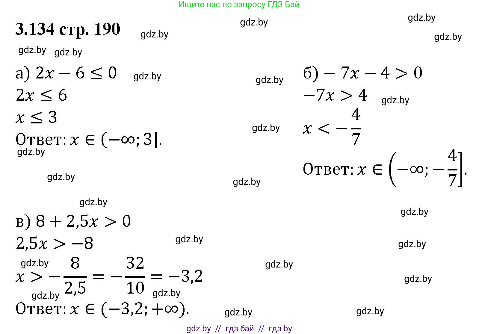 Алгебра, 8 класс Учебник, авторы: Арефьева Ирина Глебовна, Пирютко Ольга Николаевна, издательство Адукацыя i выхаванне, Минск, 2024, бирюзового цвета, страница 190, номер 3.134, Решение