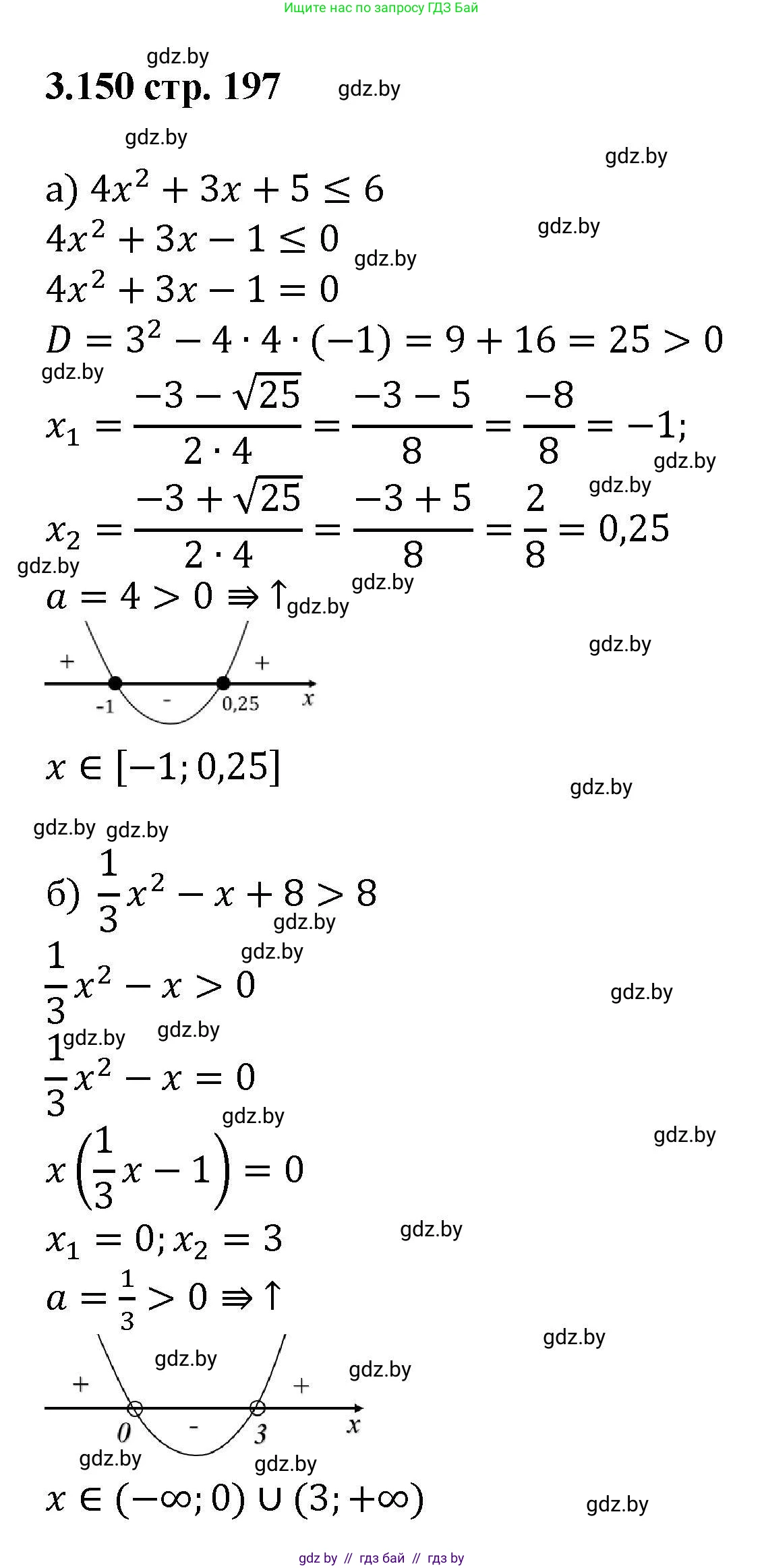Алгебра, 8 класс Учебник, авторы: Арефьева Ирина Глебовна, Пирютко Ольга Николаевна, издательство Адукацыя i выхаванне, Минск, 2024, бирюзового цвета, страница 197, номер 3.150, Решение