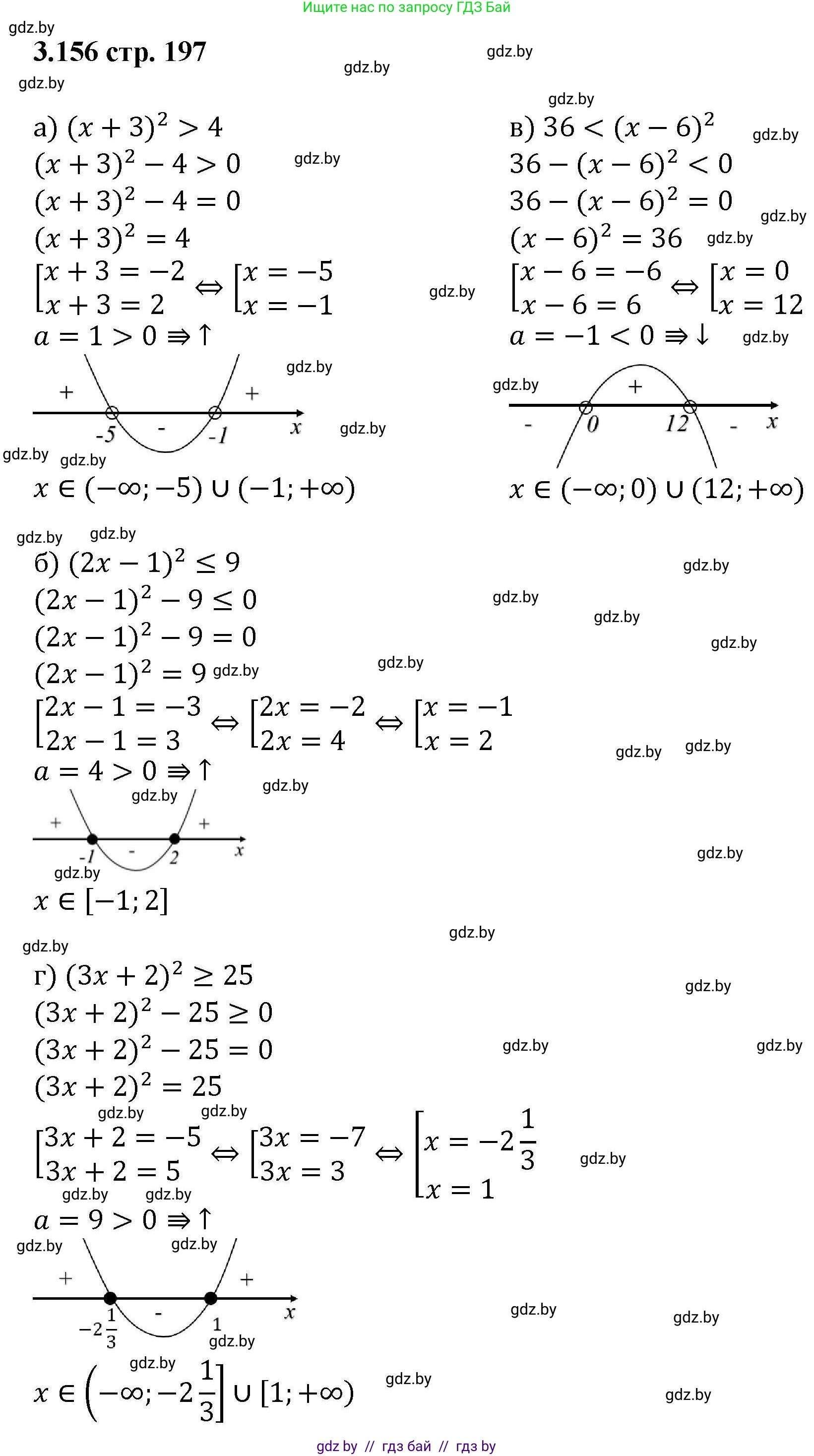 Алгебра, 8 класс Учебник, авторы: Арефьева Ирина Глебовна, Пирютко Ольга Николаевна, издательство Адукацыя i выхаванне, Минск, 2024, бирюзового цвета, страница 197, номер 3.156, Решение