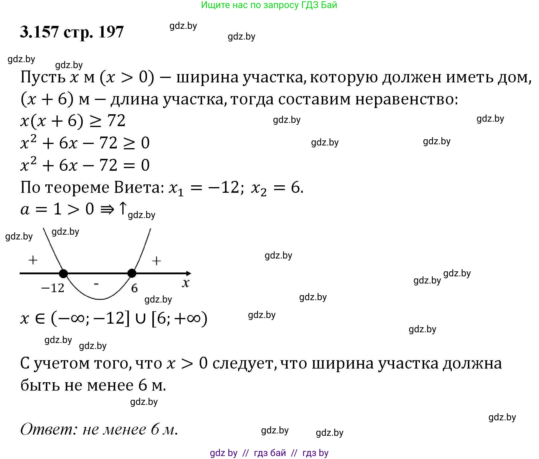 Алгебра, 8 класс Учебник, авторы: Арефьева Ирина Глебовна, Пирютко Ольга Николаевна, издательство Адукацыя i выхаванне, Минск, 2024, бирюзового цвета, страница 197, номер 3.157, Решение