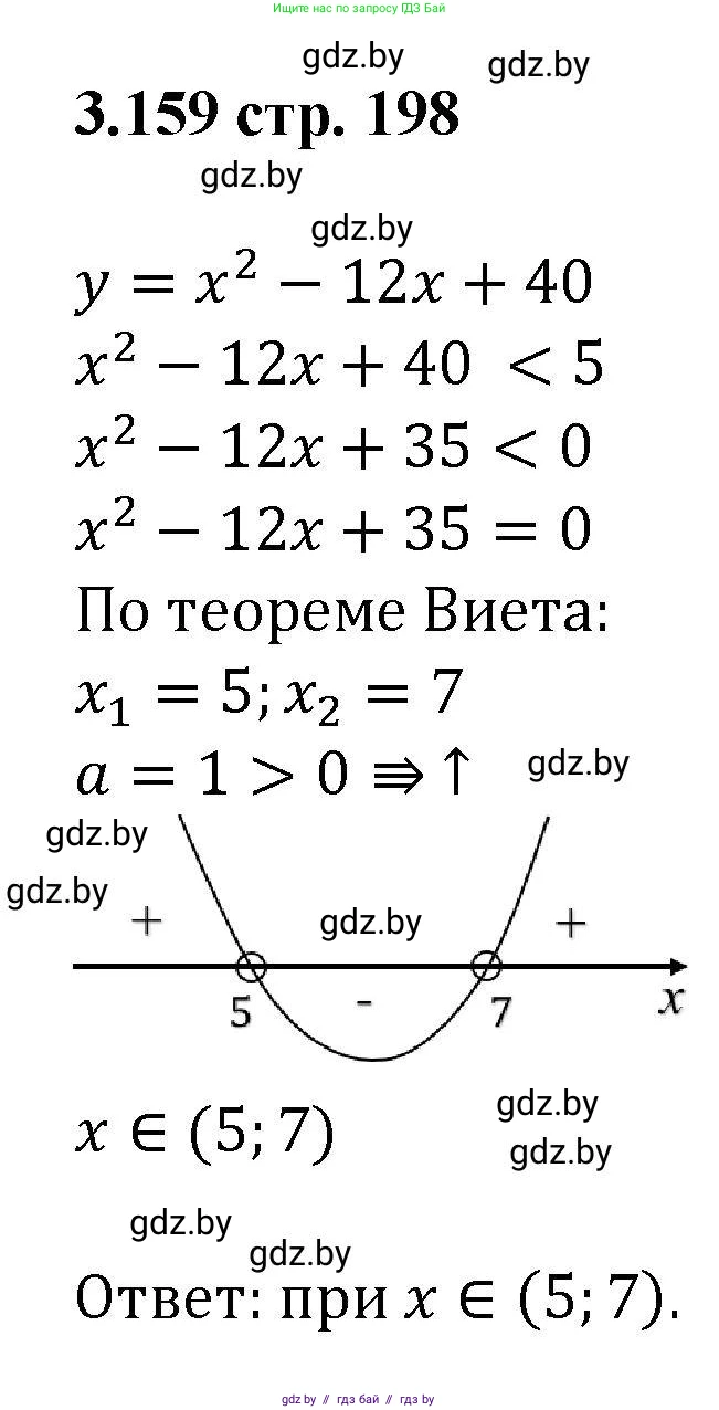 Алгебра, 8 класс Учебник, авторы: Арефьева Ирина Глебовна, Пирютко Ольга Николаевна, издательство Адукацыя i выхаванне, Минск, 2024, бирюзового цвета, страница 198, номер 3.159, Решение