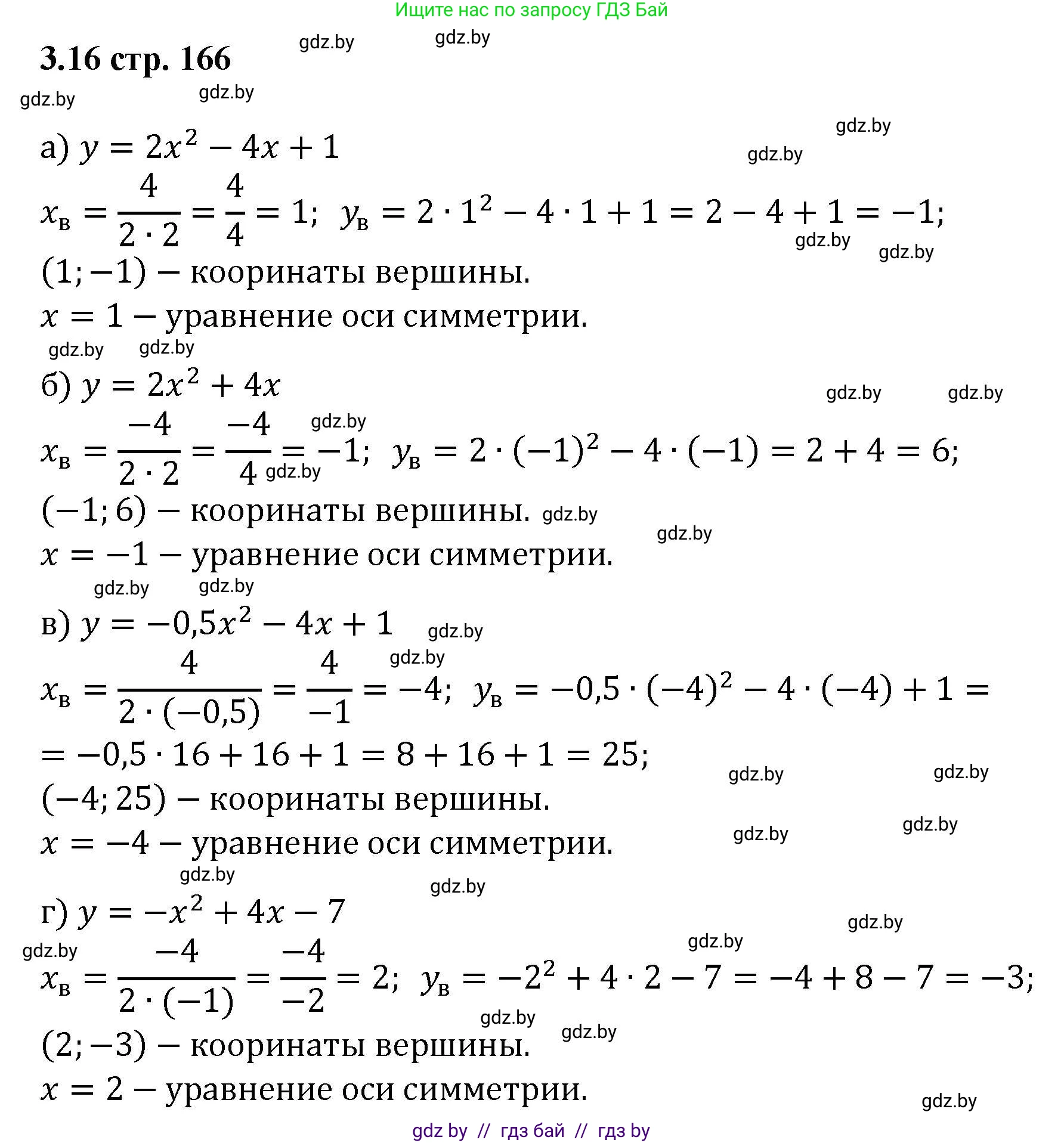 Алгебра, 8 класс Учебник, авторы: Арефьева Ирина Глебовна, Пирютко Ольга Николаевна, издательство Адукацыя i выхаванне, Минск, 2024, бирюзового цвета, страница 166, номер 3.16, Решение