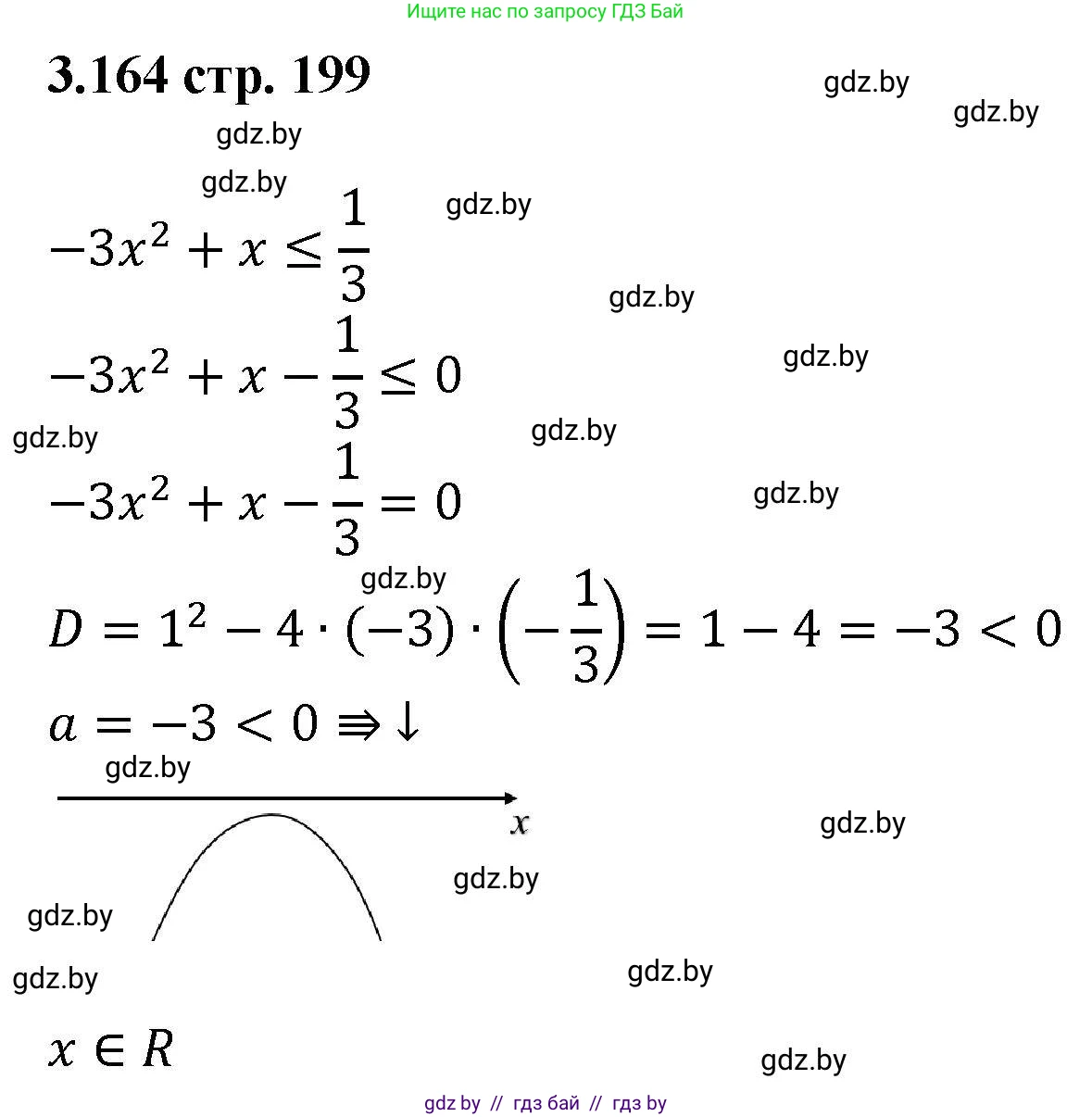Алгебра, 8 класс Учебник, авторы: Арефьева Ирина Глебовна, Пирютко Ольга Николаевна, издательство Адукацыя i выхаванне, Минск, 2024, бирюзового цвета, страница 199, номер 3.164, Решение