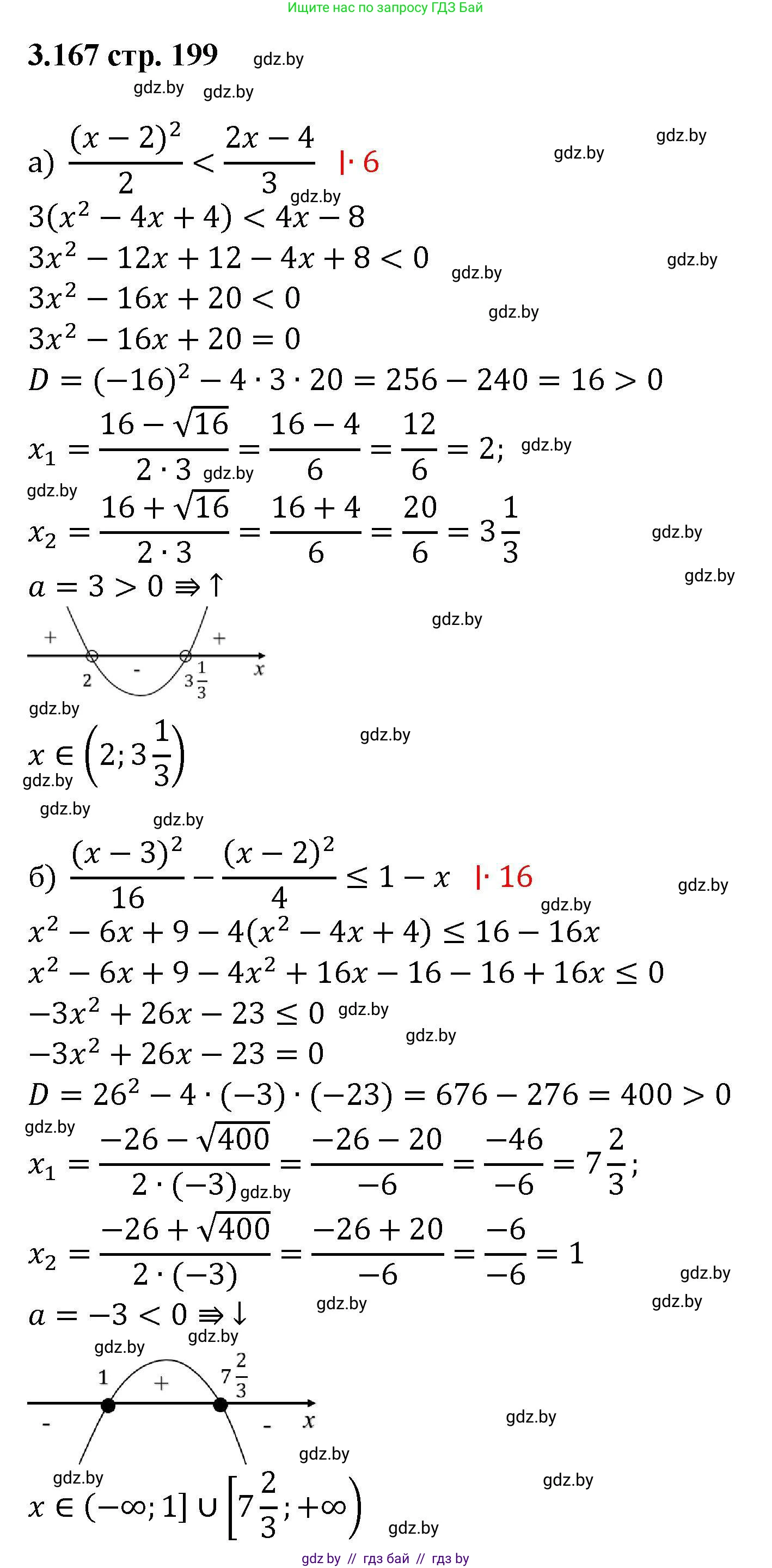 Алгебра, 8 класс Учебник, авторы: Арефьева Ирина Глебовна, Пирютко Ольга Николаевна, издательство Адукацыя i выхаванне, Минск, 2024, бирюзового цвета, страница 199, номер 3.167, Решение