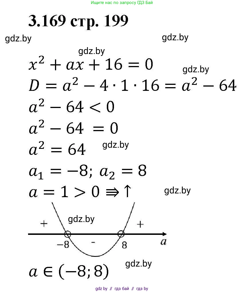 Алгебра, 8 класс Учебник, авторы: Арефьева Ирина Глебовна, Пирютко Ольга Николаевна, издательство Адукацыя i выхаванне, Минск, 2024, бирюзового цвета, страница 199, номер 3.169, Решение