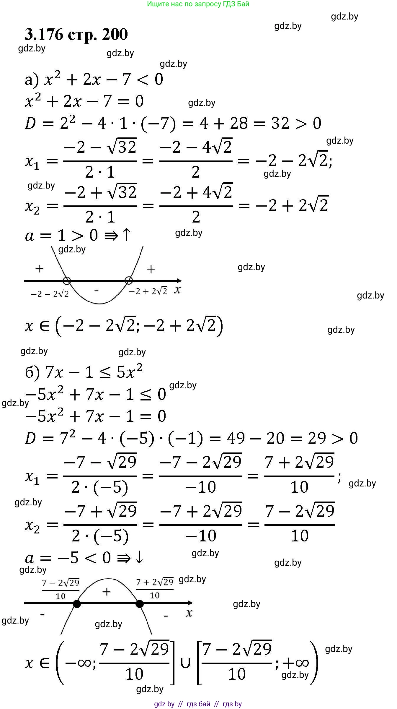 Алгебра, 8 класс Учебник, авторы: Арефьева Ирина Глебовна, Пирютко Ольга Николаевна, издательство Адукацыя i выхаванне, Минск, 2024, бирюзового цвета, страница 200, номер 3.176, Решение