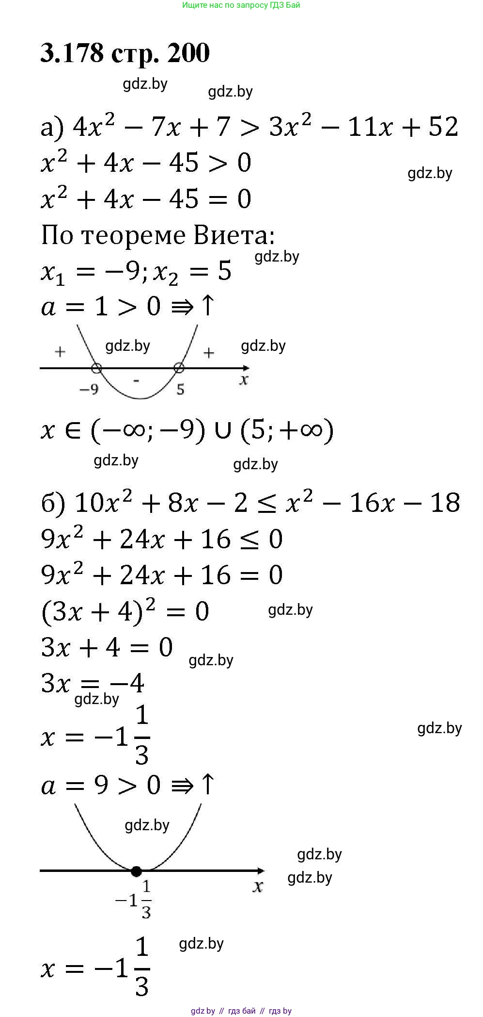 Алгебра, 8 класс Учебник, авторы: Арефьева Ирина Глебовна, Пирютко Ольга Николаевна, издательство Адукацыя i выхаванне, Минск, 2024, бирюзового цвета, страница 200, номер 3.178, Решение