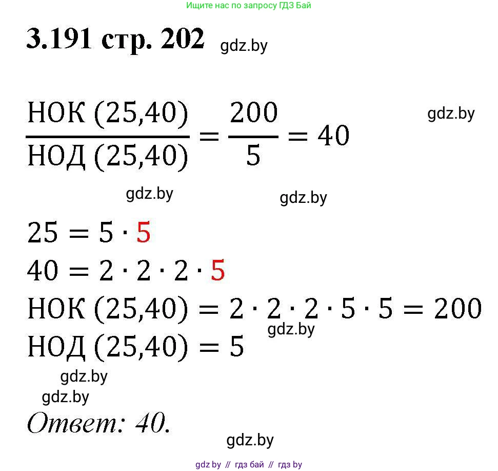Алгебра, 8 класс Учебник, авторы: Арефьева Ирина Глебовна, Пирютко Ольга Николаевна, издательство Адукацыя i выхаванне, Минск, 2024, бирюзового цвета, страница 202, номер 3.191, Решение