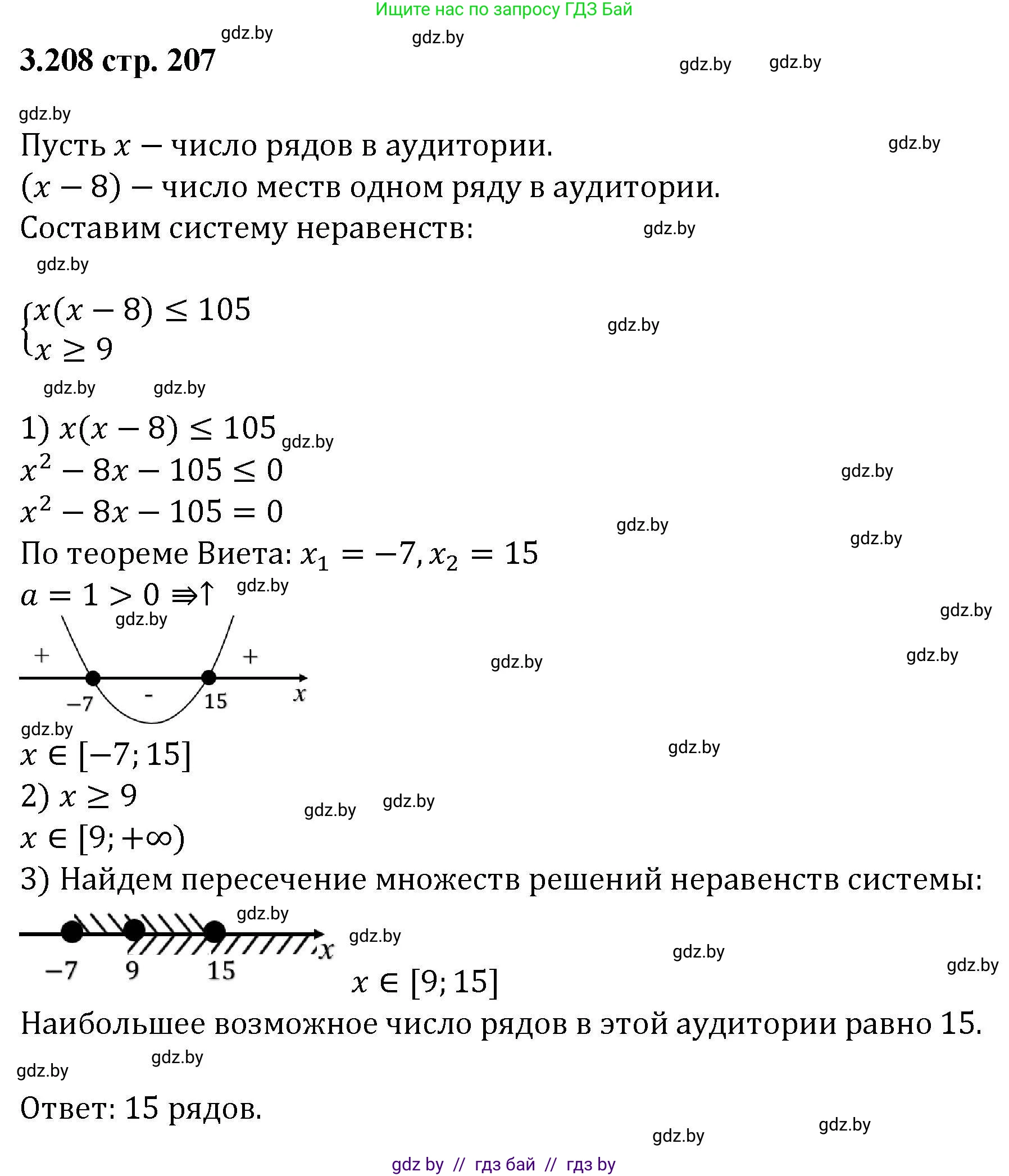 Алгебра, 8 класс Учебник, авторы: Арефьева Ирина Глебовна, Пирютко Ольга Николаевна, издательство Адукацыя i выхаванне, Минск, 2024, бирюзового цвета, страница 207, номер 3.208, Решение