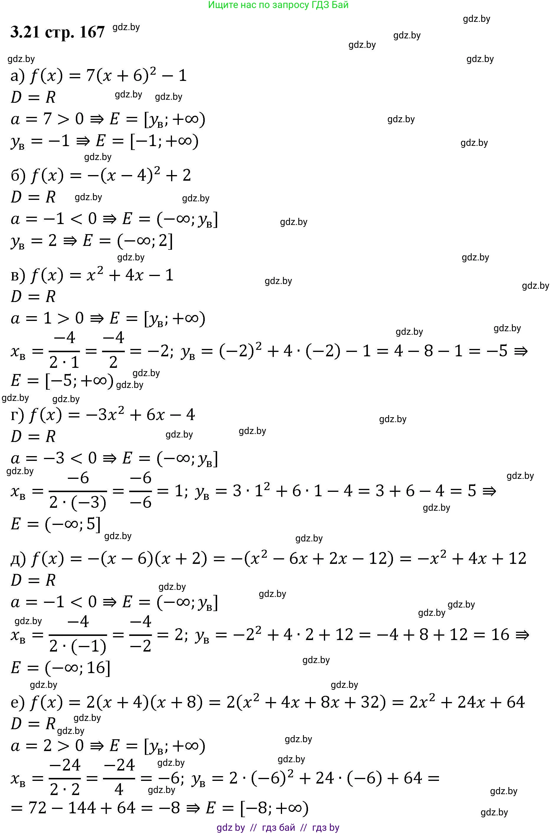 Алгебра, 8 класс Учебник, авторы: Арефьева Ирина Глебовна, Пирютко Ольга Николаевна, издательство Адукацыя i выхаванне, Минск, 2024, бирюзового цвета, страница 167, номер 3.21, Решение