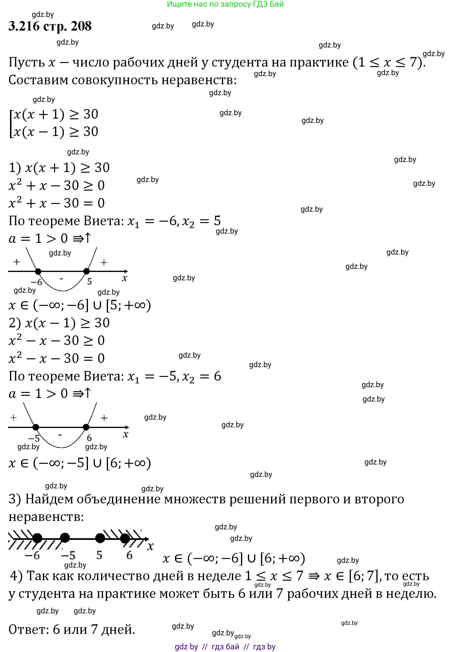 Алгебра, 8 класс Учебник, авторы: Арефьева Ирина Глебовна, Пирютко Ольга Николаевна, издательство Адукацыя i выхаванне, Минск, 2024, бирюзового цвета, страница 208, номер 3.216, Решение