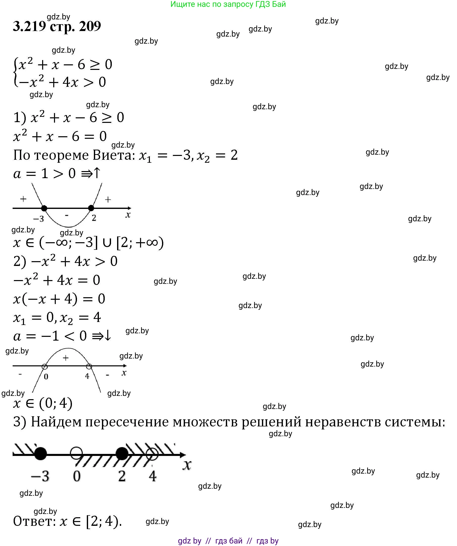 Алгебра, 8 класс Учебник, авторы: Арефьева Ирина Глебовна, Пирютко Ольга Николаевна, издательство Адукацыя i выхаванне, Минск, 2024, бирюзового цвета, страница 209, номер 3.219, Решение