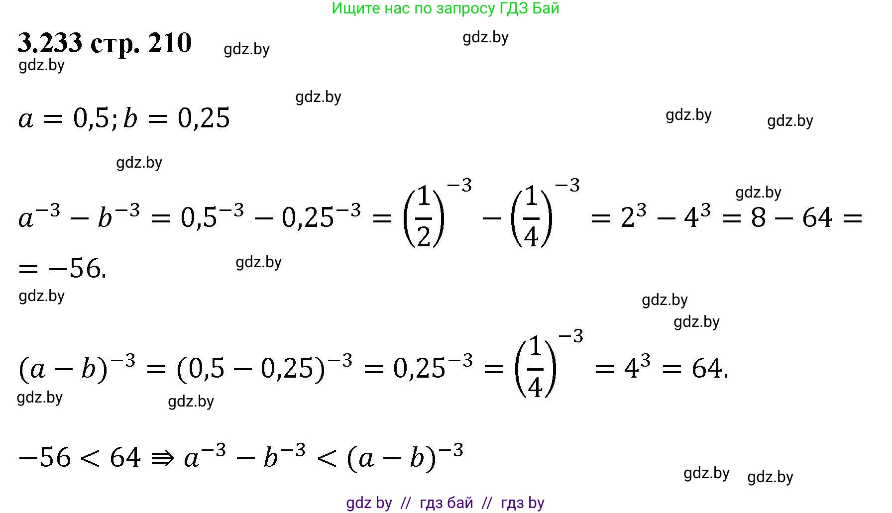 Алгебра, 8 класс Учебник, авторы: Арефьева Ирина Глебовна, Пирютко Ольга Николаевна, издательство Адукацыя i выхаванне, Минск, 2024, бирюзового цвета, страница 210, номер 3.233, Решение