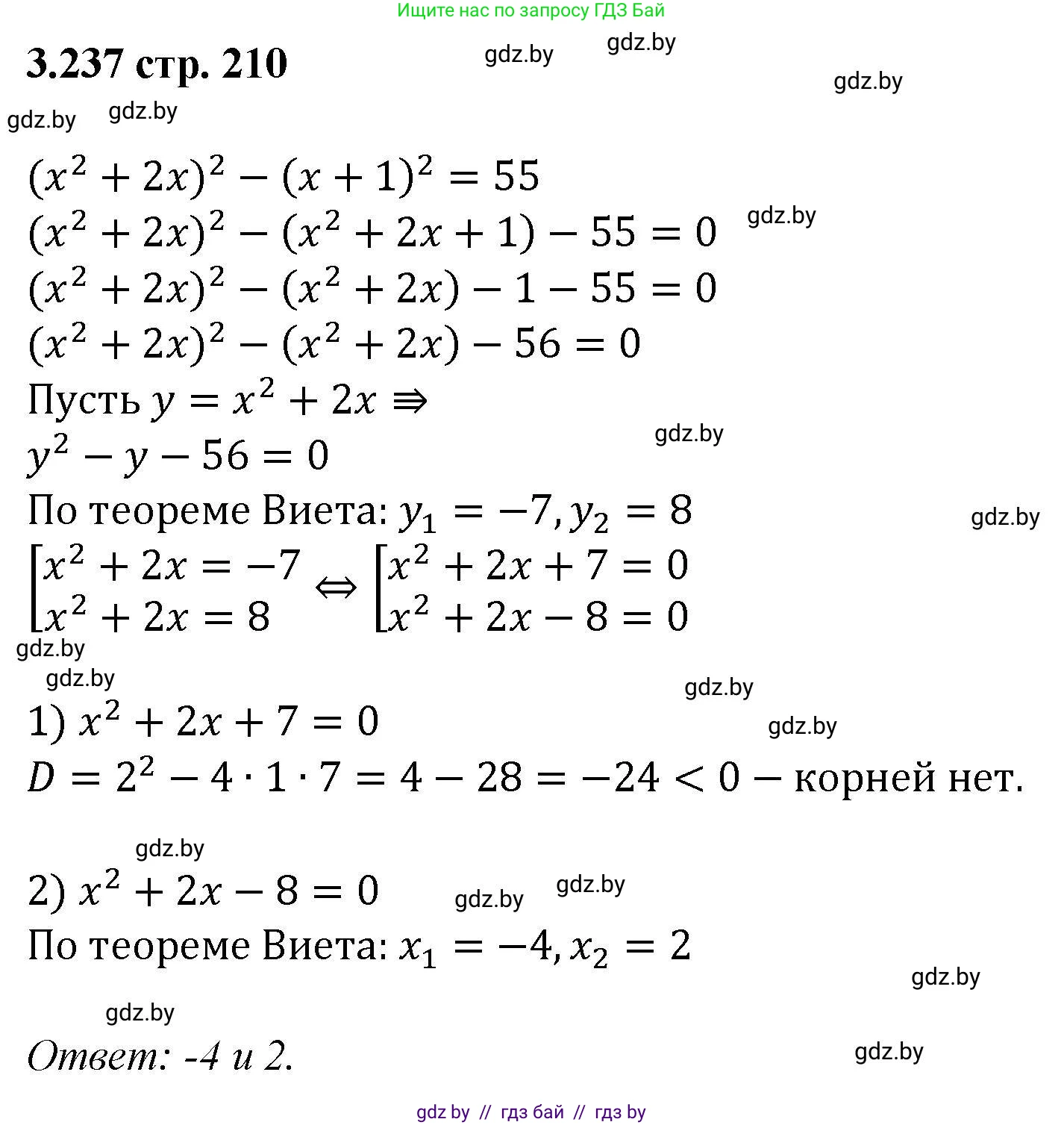 Алгебра, 8 класс Учебник, авторы: Арефьева Ирина Глебовна, Пирютко Ольга Николаевна, издательство Адукацыя i выхаванне, Минск, 2024, бирюзового цвета, страница 210, номер 3.237, Решение