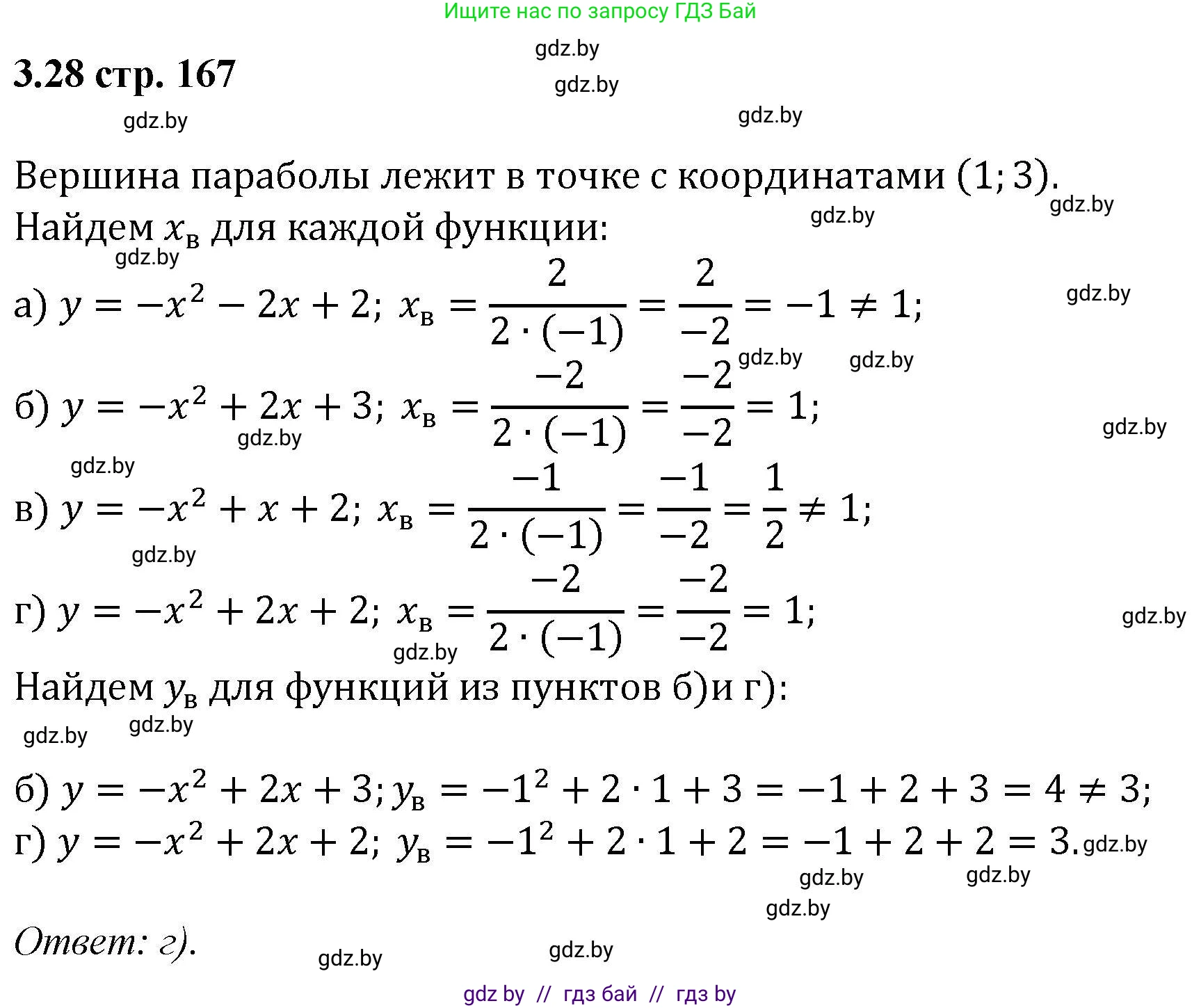 Алгебра, 8 класс Учебник, авторы: Арефьева Ирина Глебовна, Пирютко Ольга Николаевна, издательство Адукацыя i выхаванне, Минск, 2024, бирюзового цвета, страница 167, номер 3.28, Решение