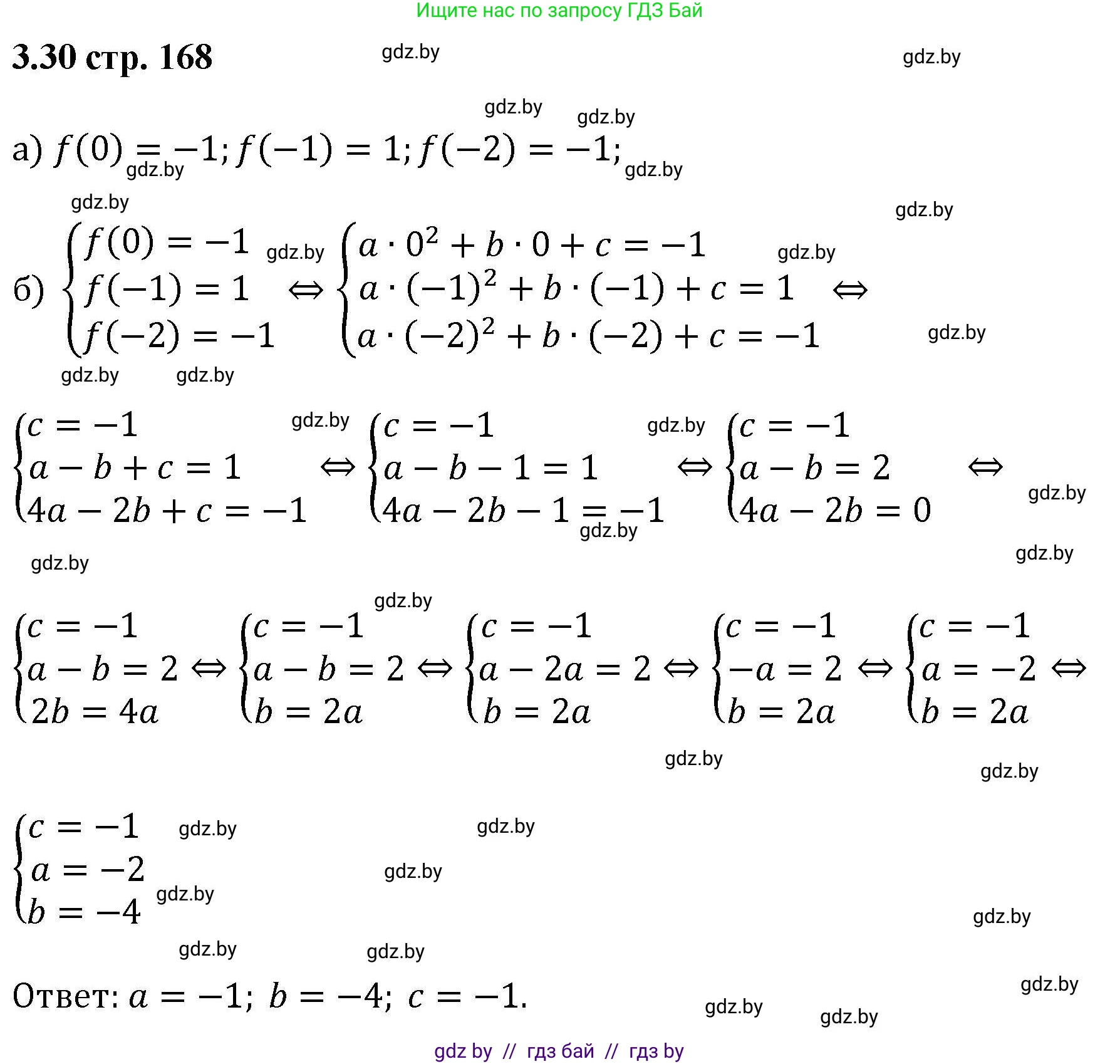 Алгебра, 8 класс Учебник, авторы: Арефьева Ирина Глебовна, Пирютко Ольга Николаевна, издательство Адукацыя i выхаванне, Минск, 2024, бирюзового цвета, страница 168, номер 3.30, Решение