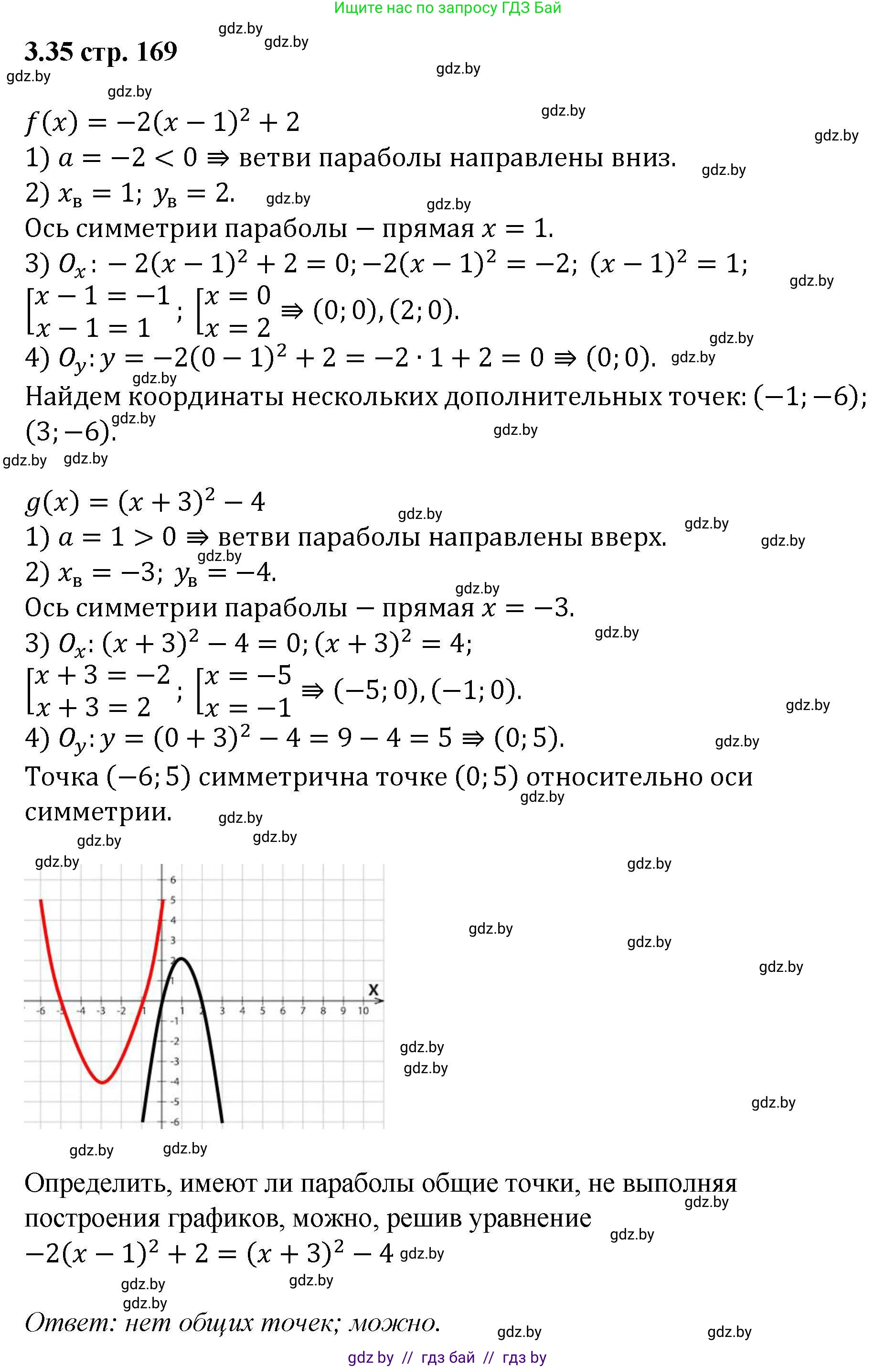 Алгебра, 8 класс Учебник, авторы: Арефьева Ирина Глебовна, Пирютко Ольга Николаевна, издательство Адукацыя i выхаванне, Минск, 2024, бирюзового цвета, страница 169, номер 3.35, Решение